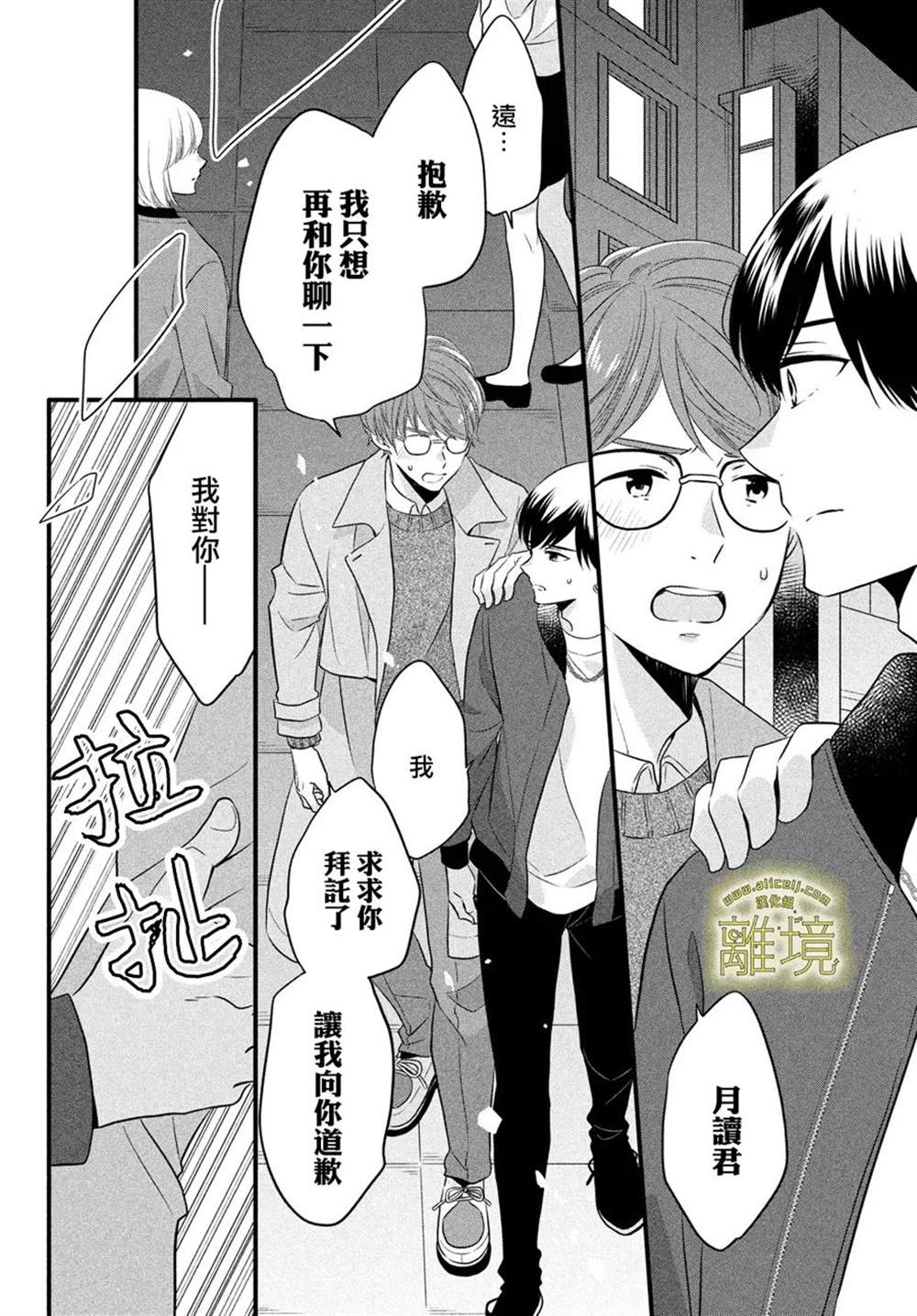 《月读君的禁忌夜宵》漫画最新章节第9话免费下拉式在线观看章节第【15】张图片