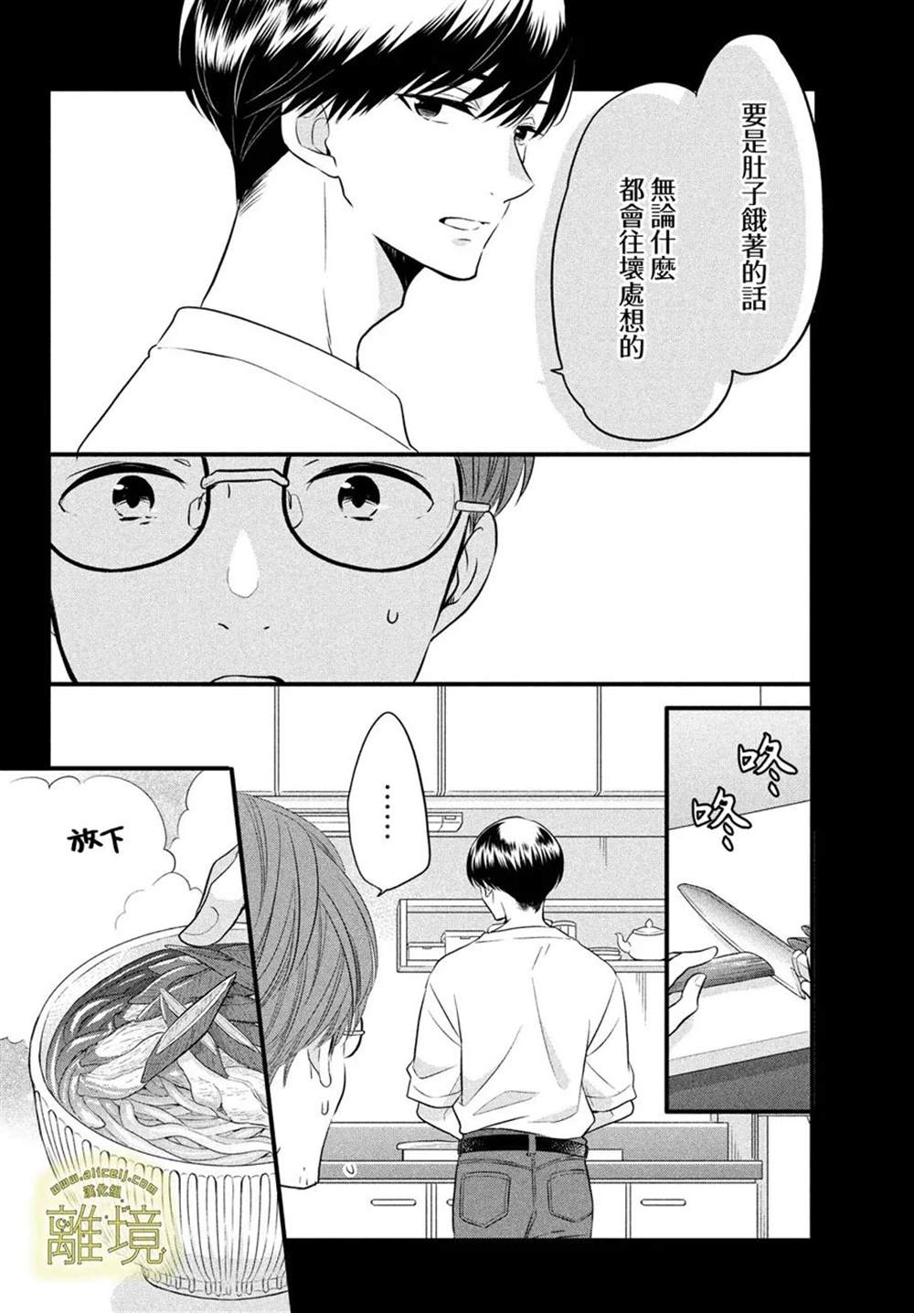 《月读君的禁忌夜宵》漫画最新章节第9话免费下拉式在线观看章节第【7】张图片