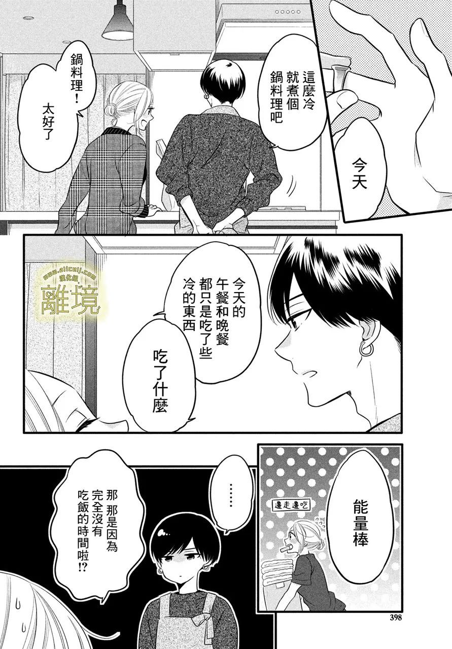 《月读君的禁忌夜宵》漫画最新章节第4话免费下拉式在线观看章节第【10】张图片