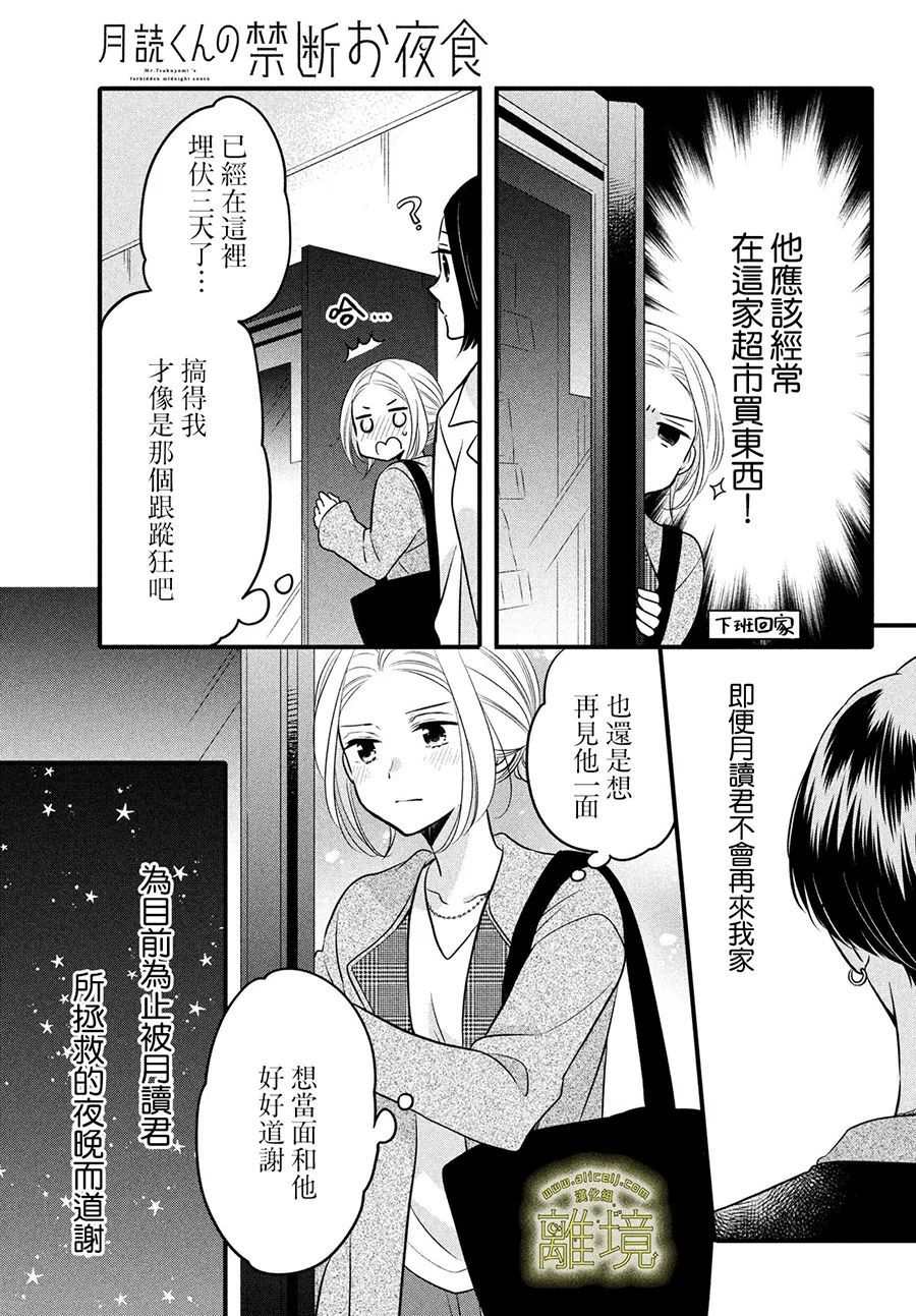 《月读君的禁忌夜宵》漫画最新章节第5话免费下拉式在线观看章节第【20】张图片