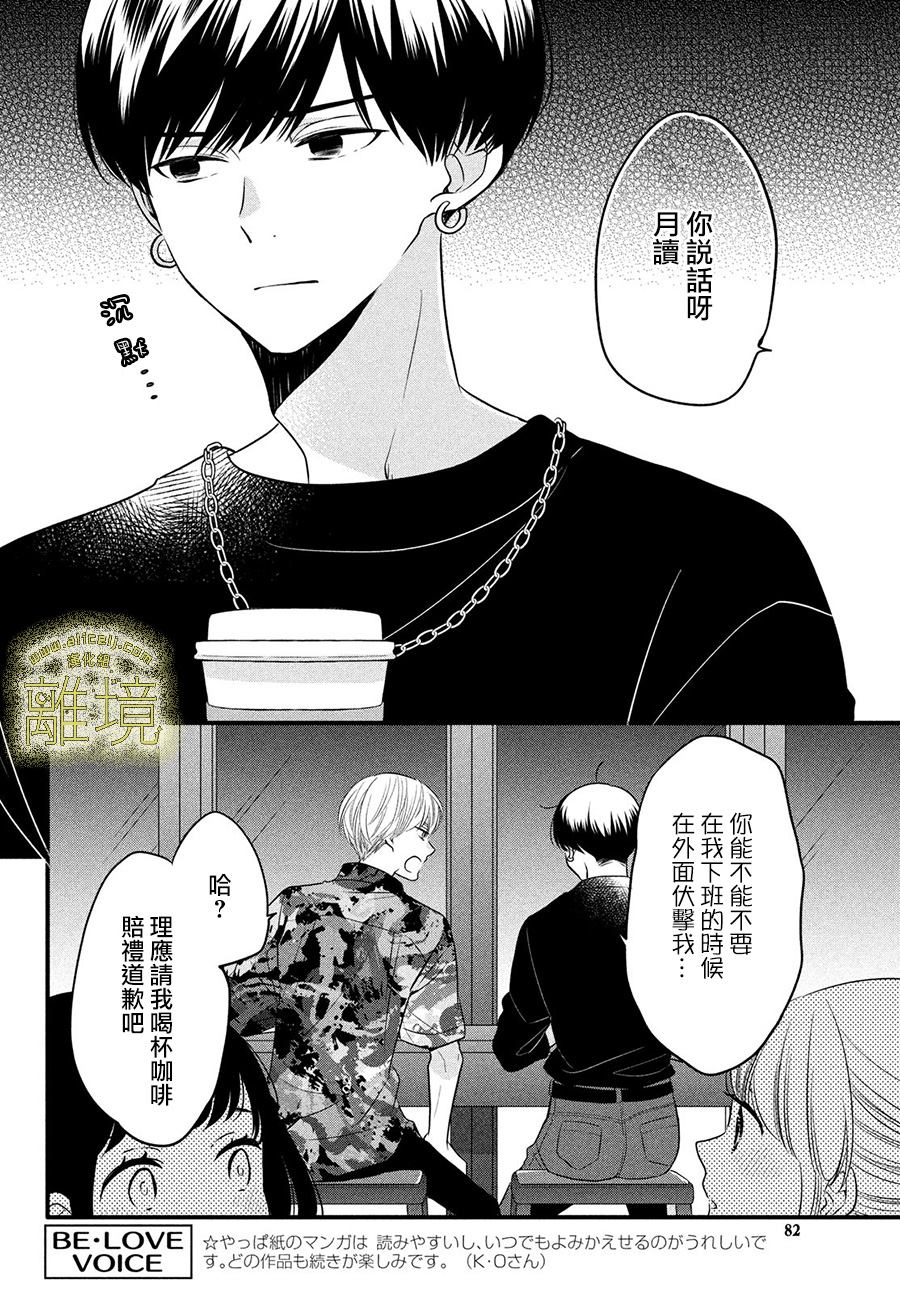 《月读君的禁忌夜宵》漫画最新章节第14话免费下拉式在线观看章节第【4】张图片
