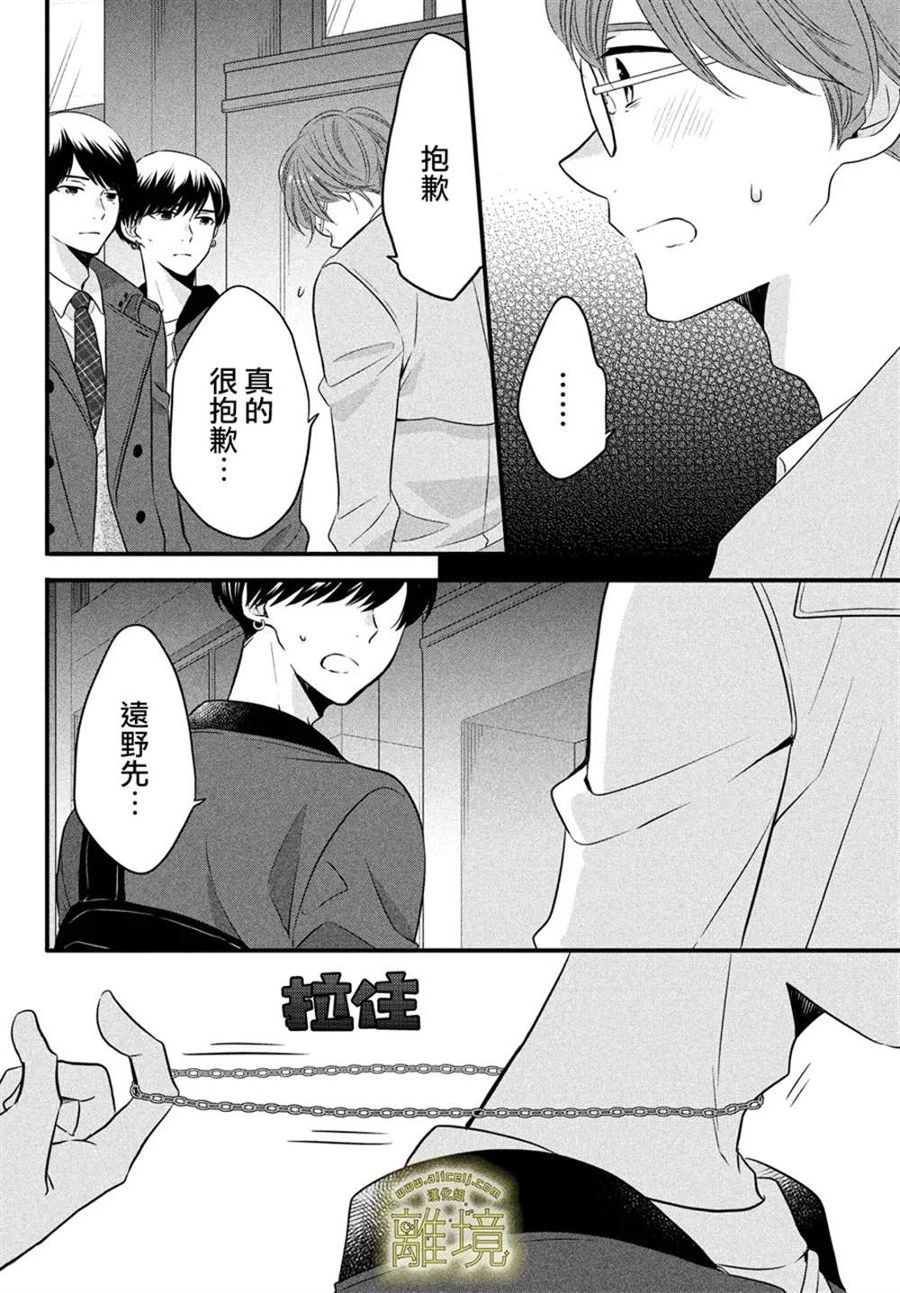 《月读君的禁忌夜宵》漫画最新章节第9话免费下拉式在线观看章节第【17】张图片