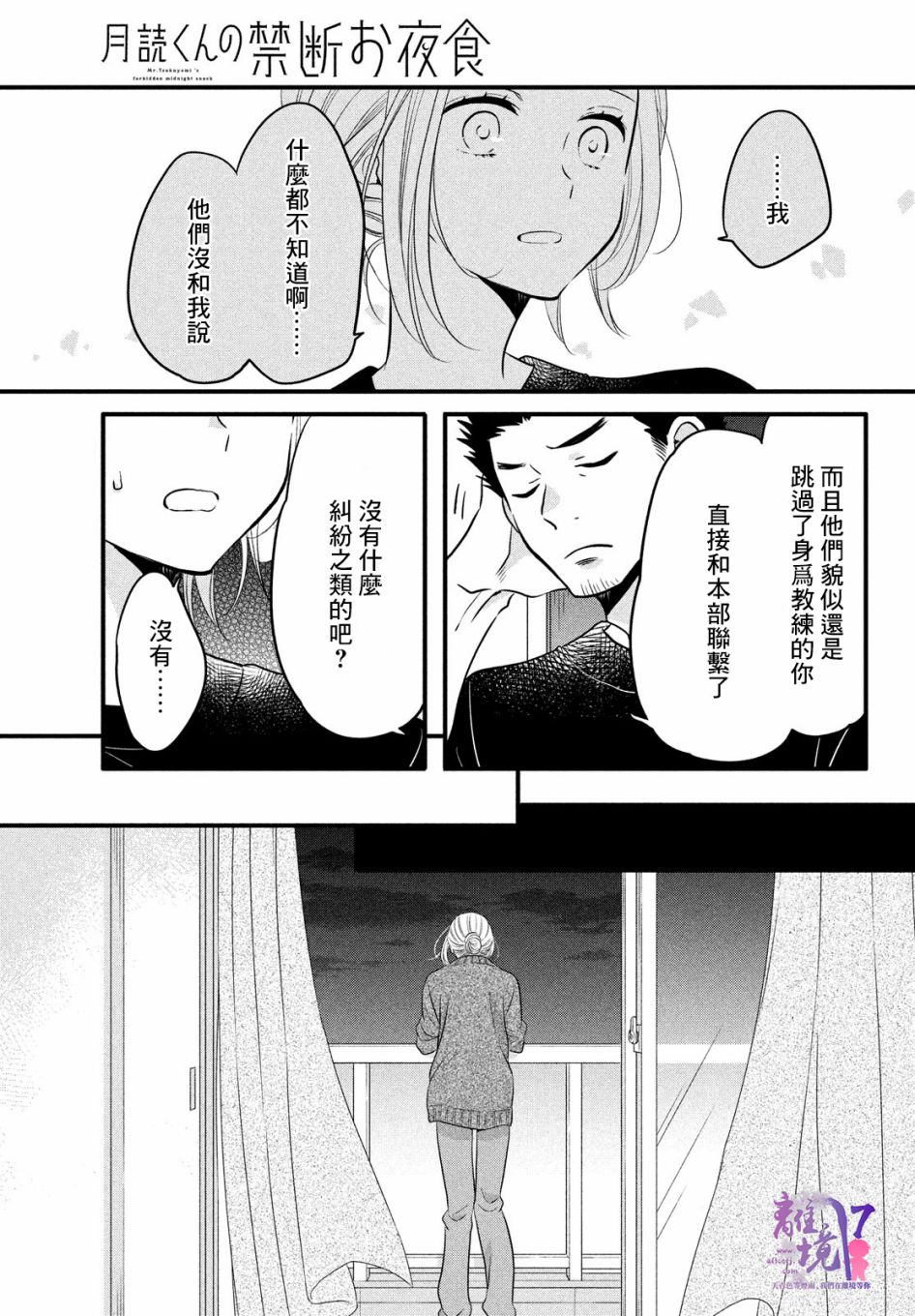 《月读君的禁忌夜宵》漫画最新章节第3话免费下拉式在线观看章节第【7】张图片