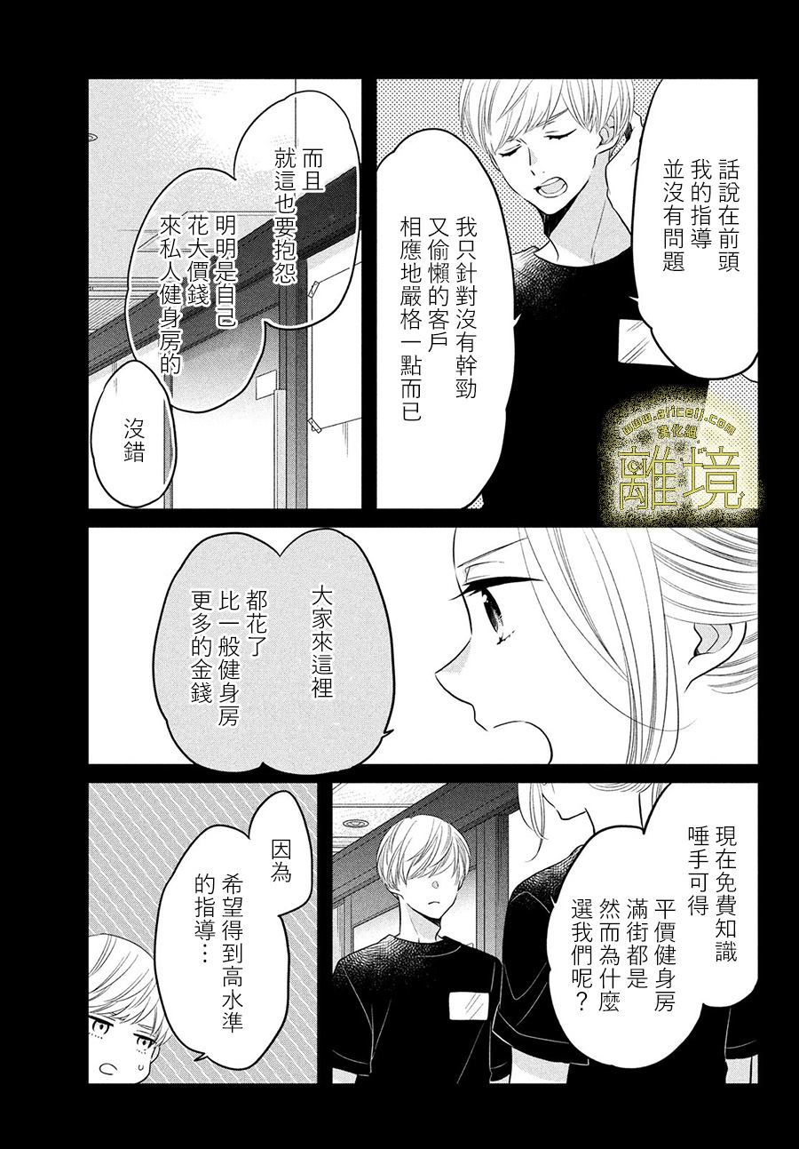 《月读君的禁忌夜宵》漫画最新章节第14话免费下拉式在线观看章节第【17】张图片