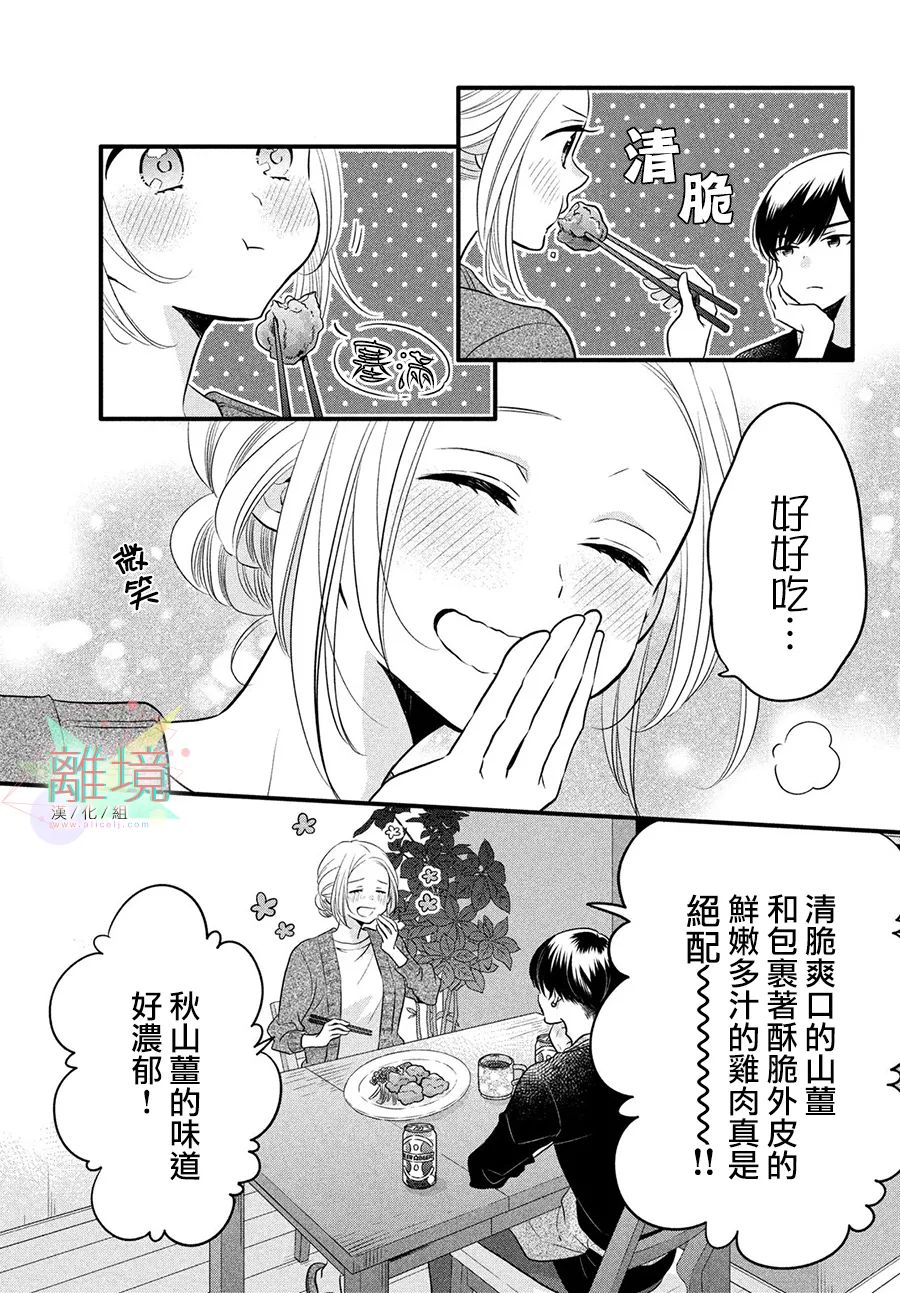 《月读君的禁忌夜宵》漫画最新章节第1话免费下拉式在线观看章节第【19】张图片