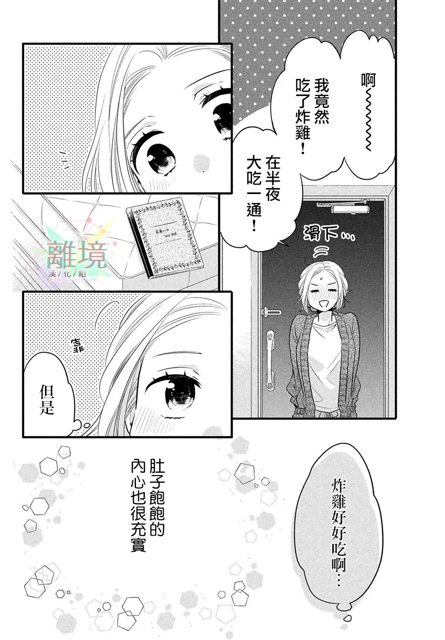 《月读君的禁忌夜宵》漫画最新章节第1话免费下拉式在线观看章节第【28】张图片