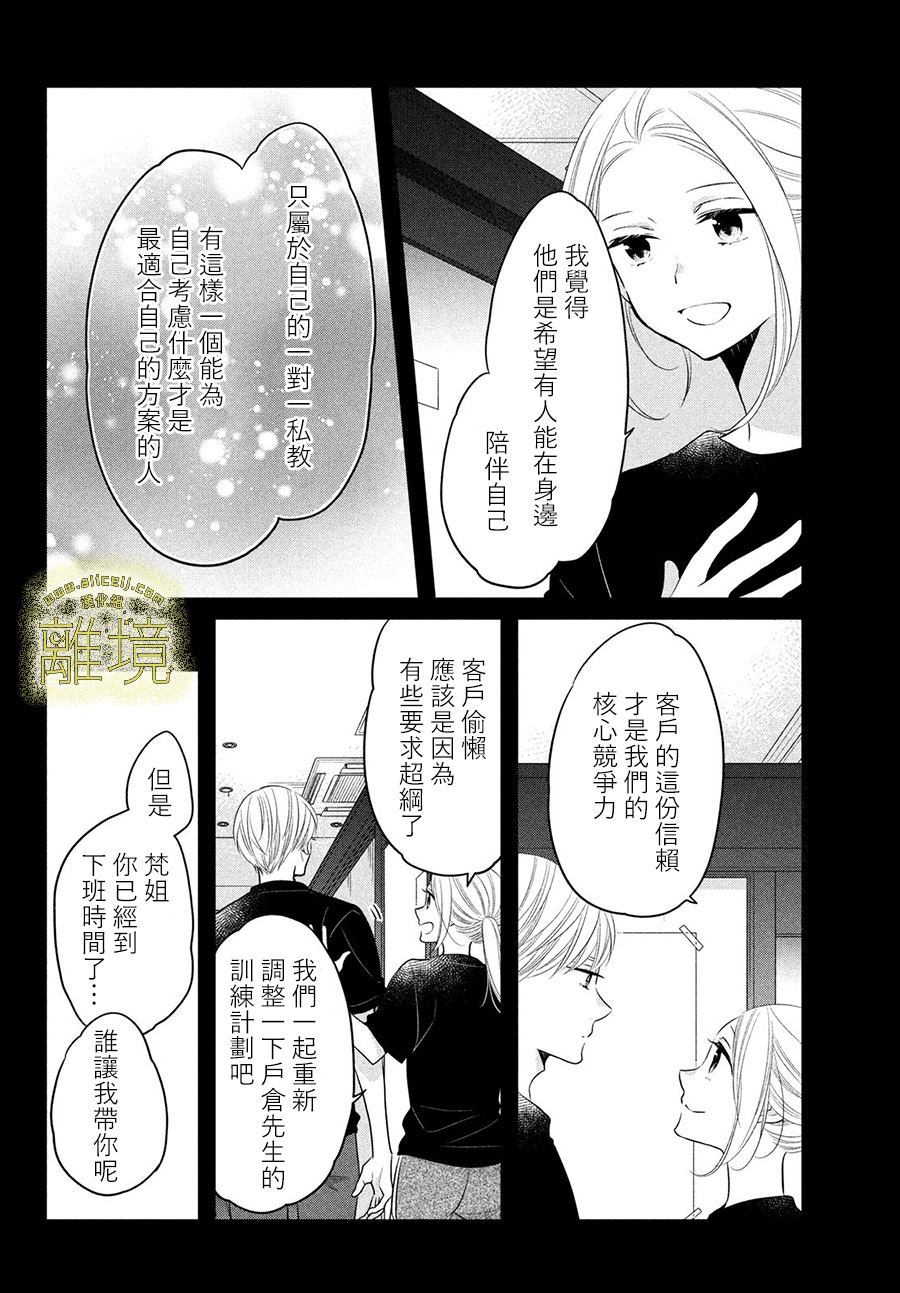 《月读君的禁忌夜宵》漫画最新章节第14话免费下拉式在线观看章节第【18】张图片