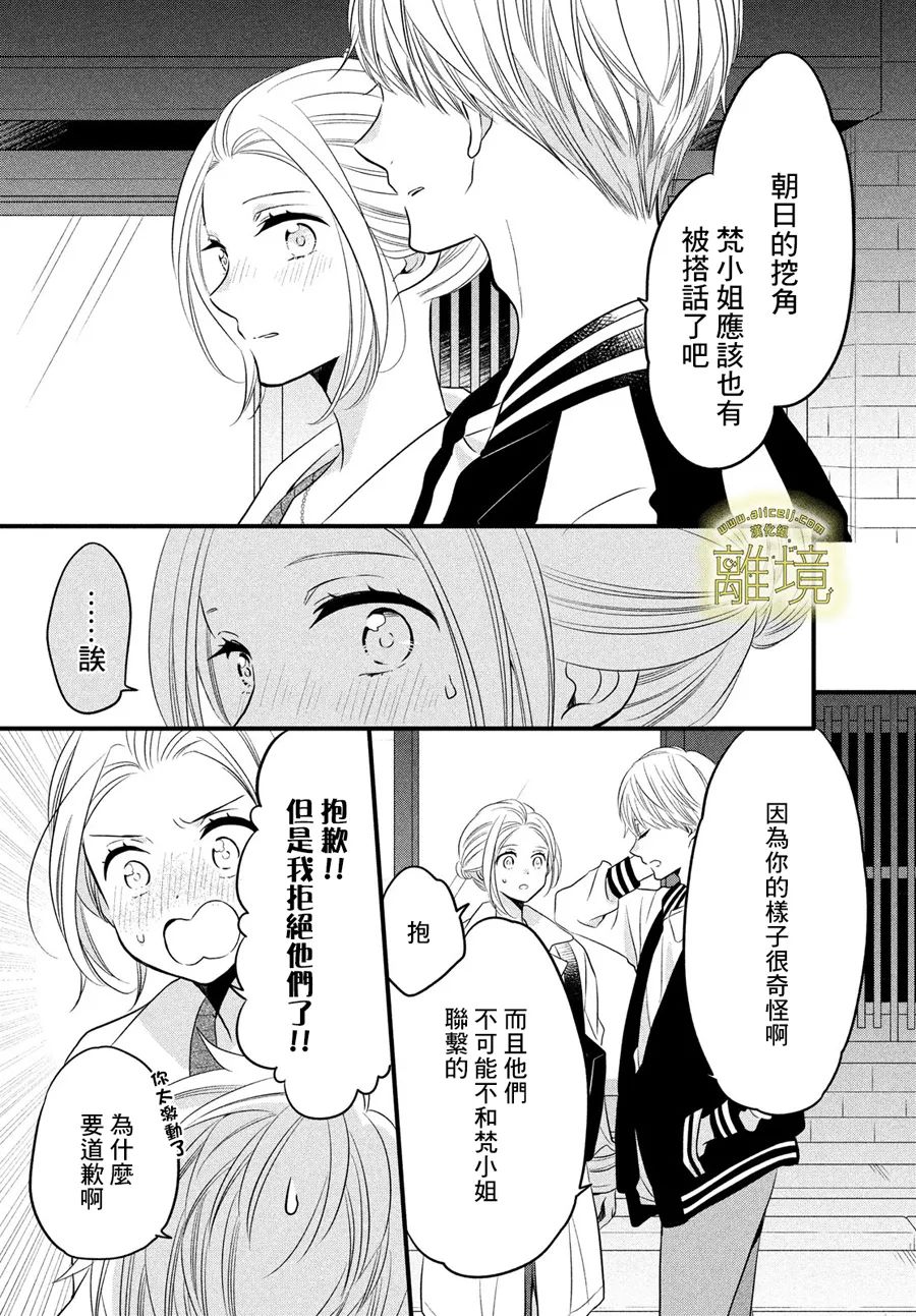 《月读君的禁忌夜宵》漫画最新章节第7话免费下拉式在线观看章节第【7】张图片