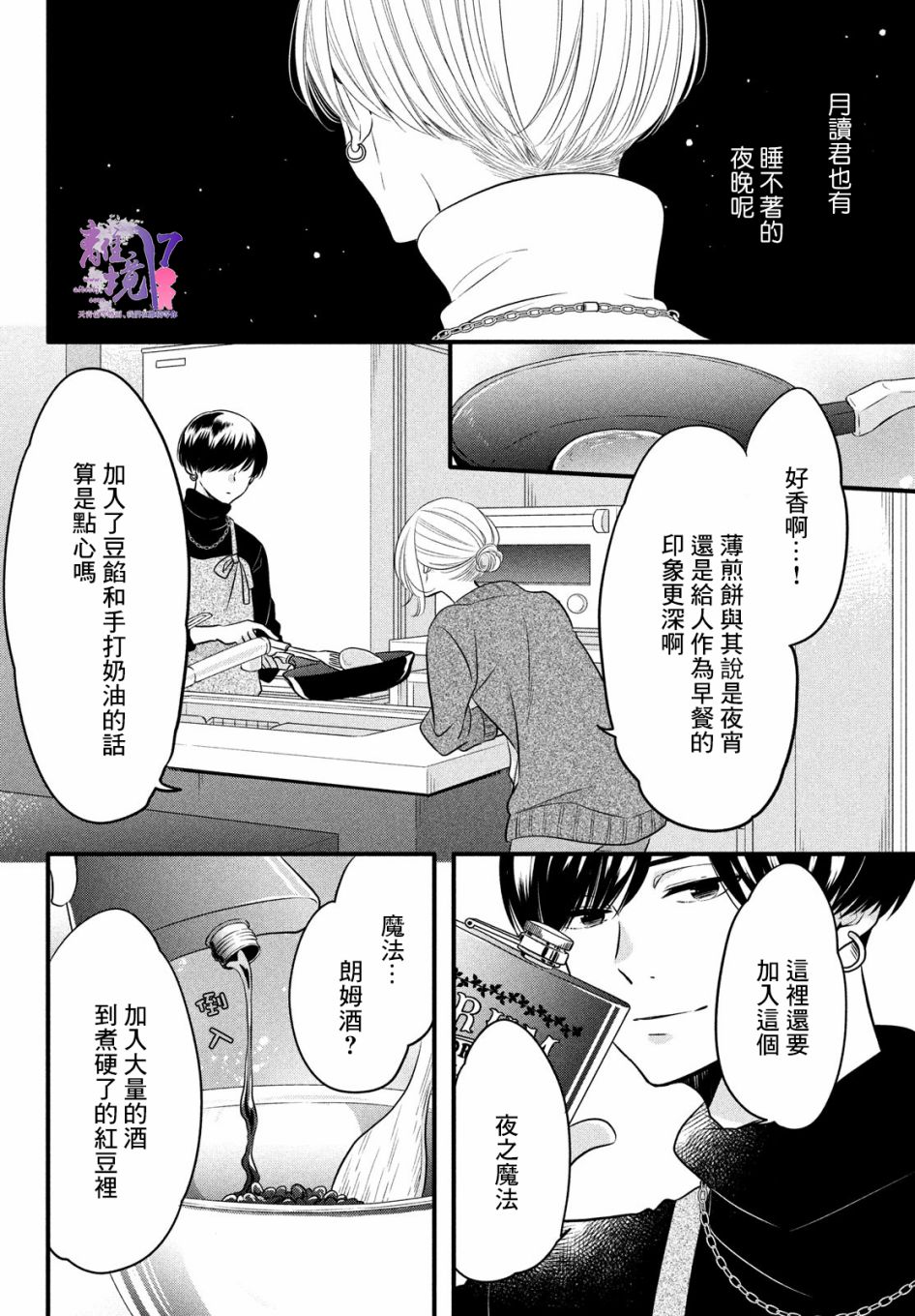 《月读君的禁忌夜宵》漫画最新章节第3话免费下拉式在线观看章节第【16】张图片