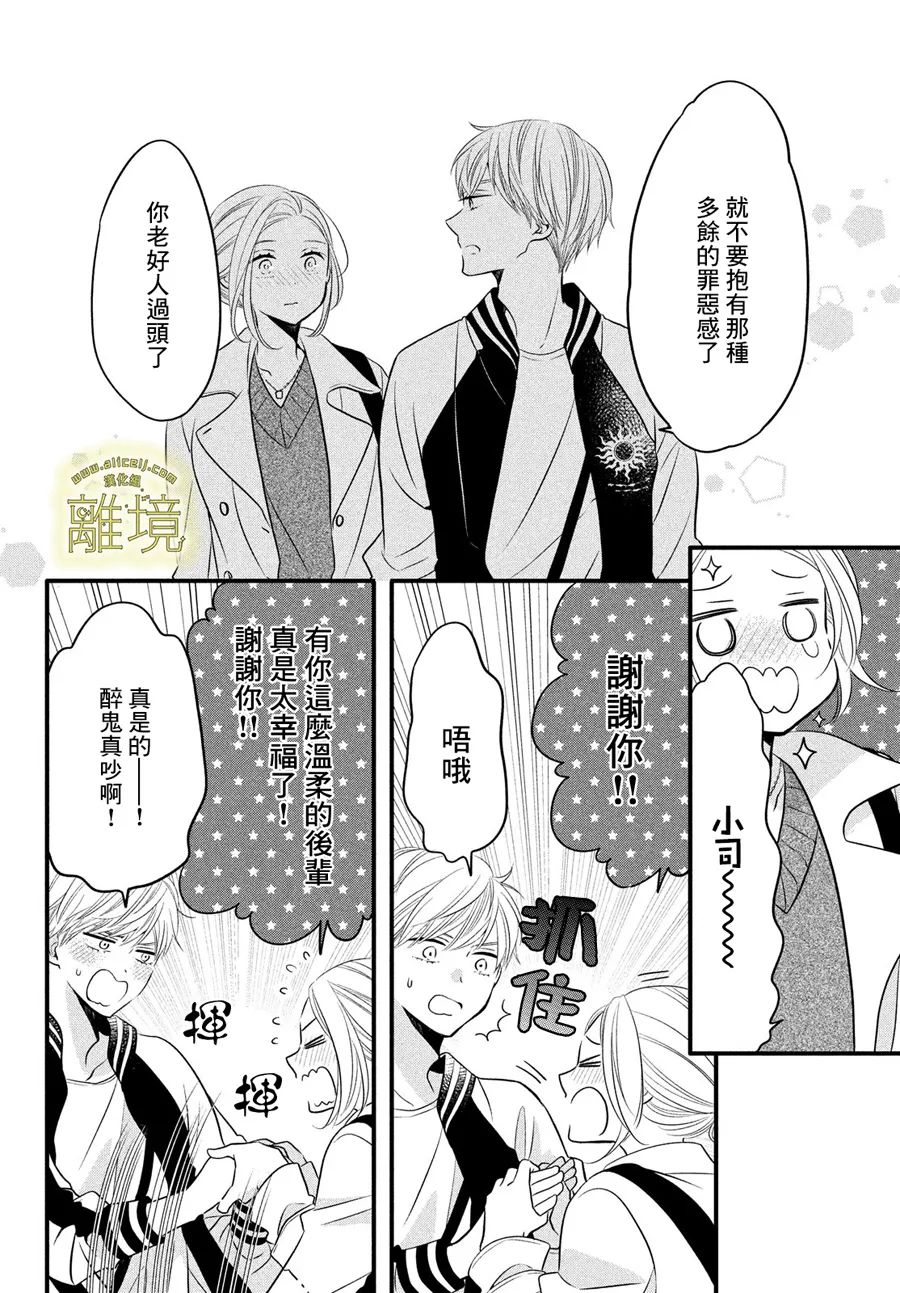 《月读君的禁忌夜宵》漫画最新章节第7话免费下拉式在线观看章节第【9】张图片