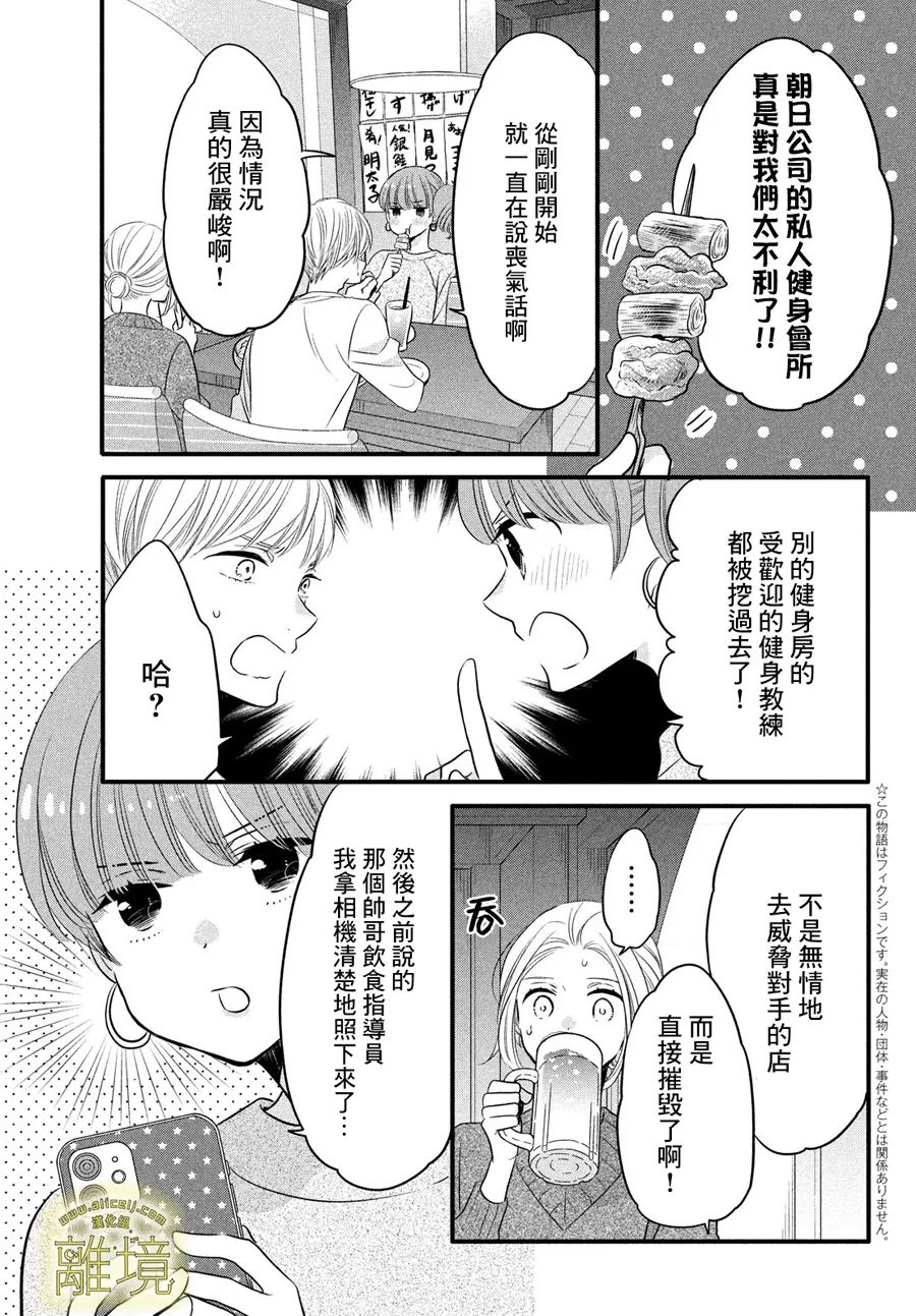 《月读君的禁忌夜宵》漫画最新章节第7话免费下拉式在线观看章节第【2】张图片