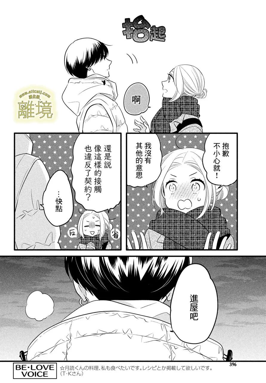 《月读君的禁忌夜宵》漫画最新章节第4话免费下拉式在线观看章节第【8】张图片