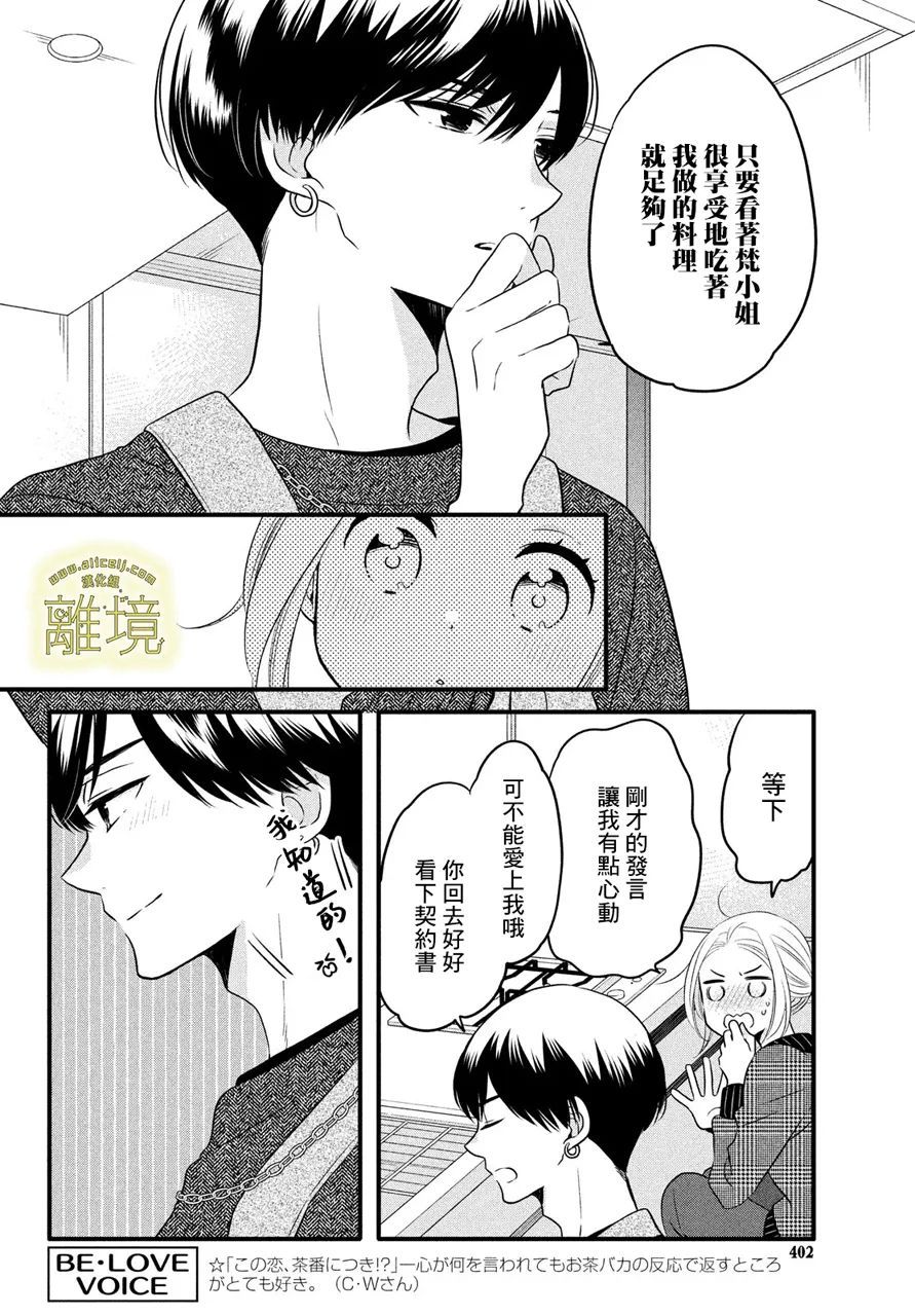 《月读君的禁忌夜宵》漫画最新章节第4话免费下拉式在线观看章节第【14】张图片