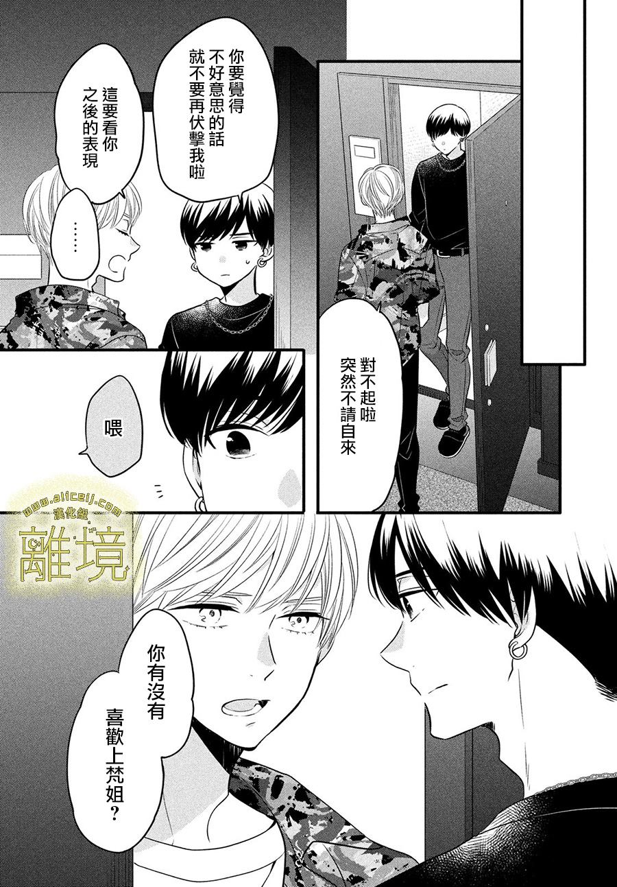 《月读君的禁忌夜宵》漫画最新章节第14话免费下拉式在线观看章节第【25】张图片