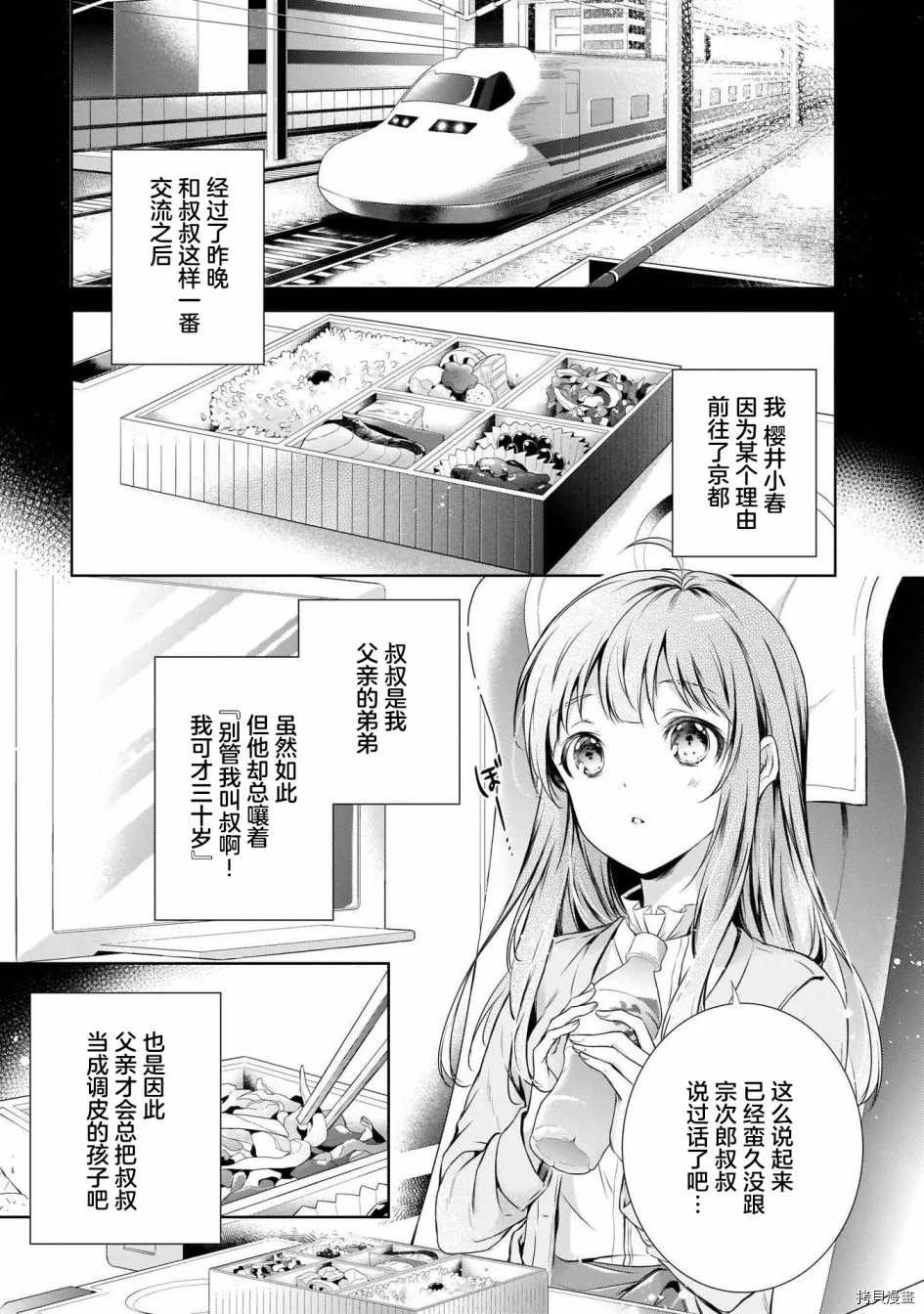 《我家是祇园的祈祷师》漫画最新章节第1话免费下拉式在线观看章节第【6】张图片