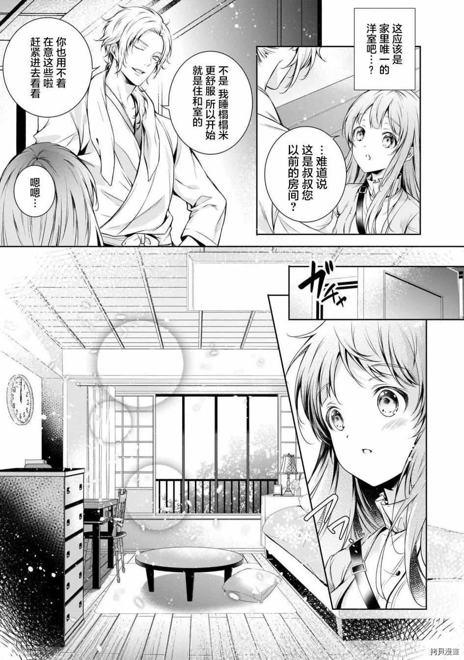 《我家是祇园的祈祷师》漫画最新章节第1话免费下拉式在线观看章节第【26】张图片