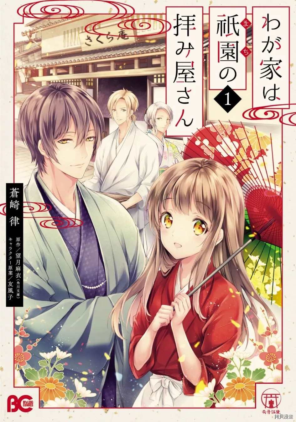 《我家是祇园的祈祷师》漫画最新章节第1话免费下拉式在线观看章节第【2】张图片