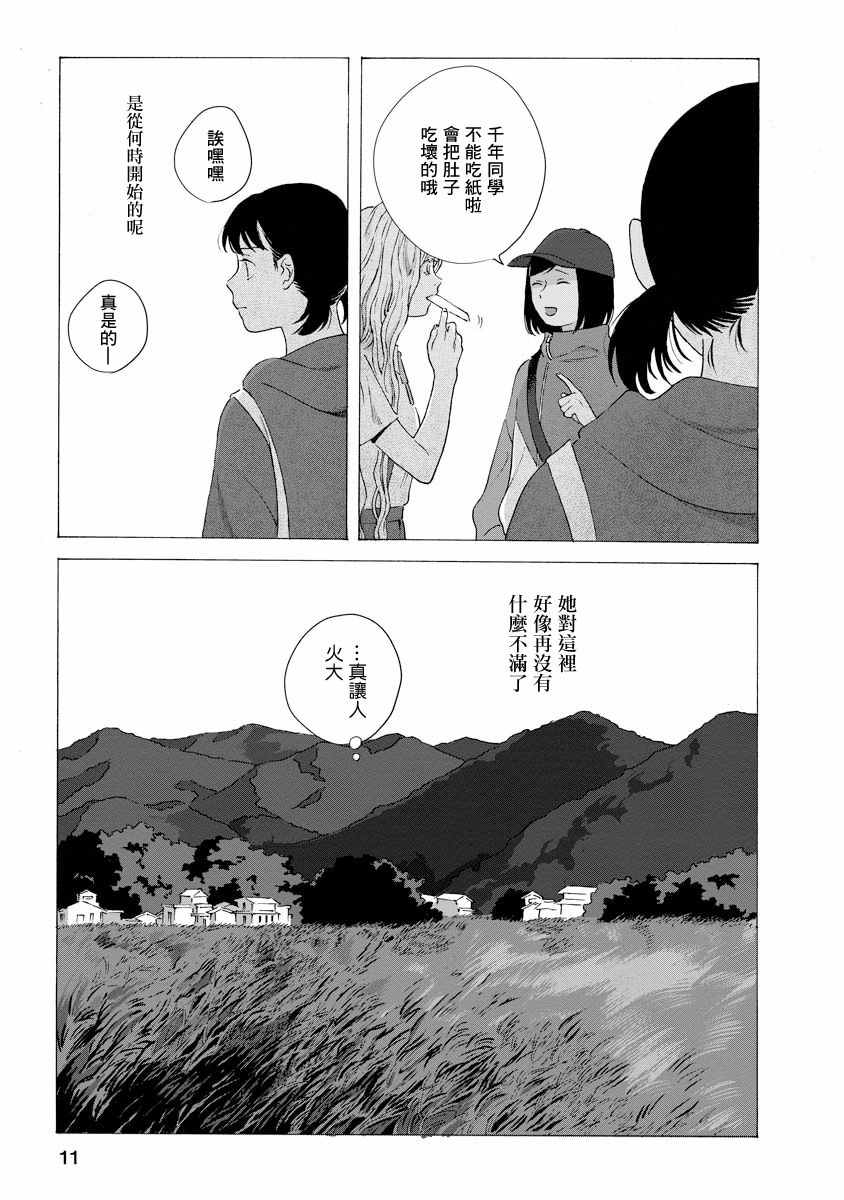 《所有人都在那里》漫画最新章节第2话免费下拉式在线观看章节第【11】张图片