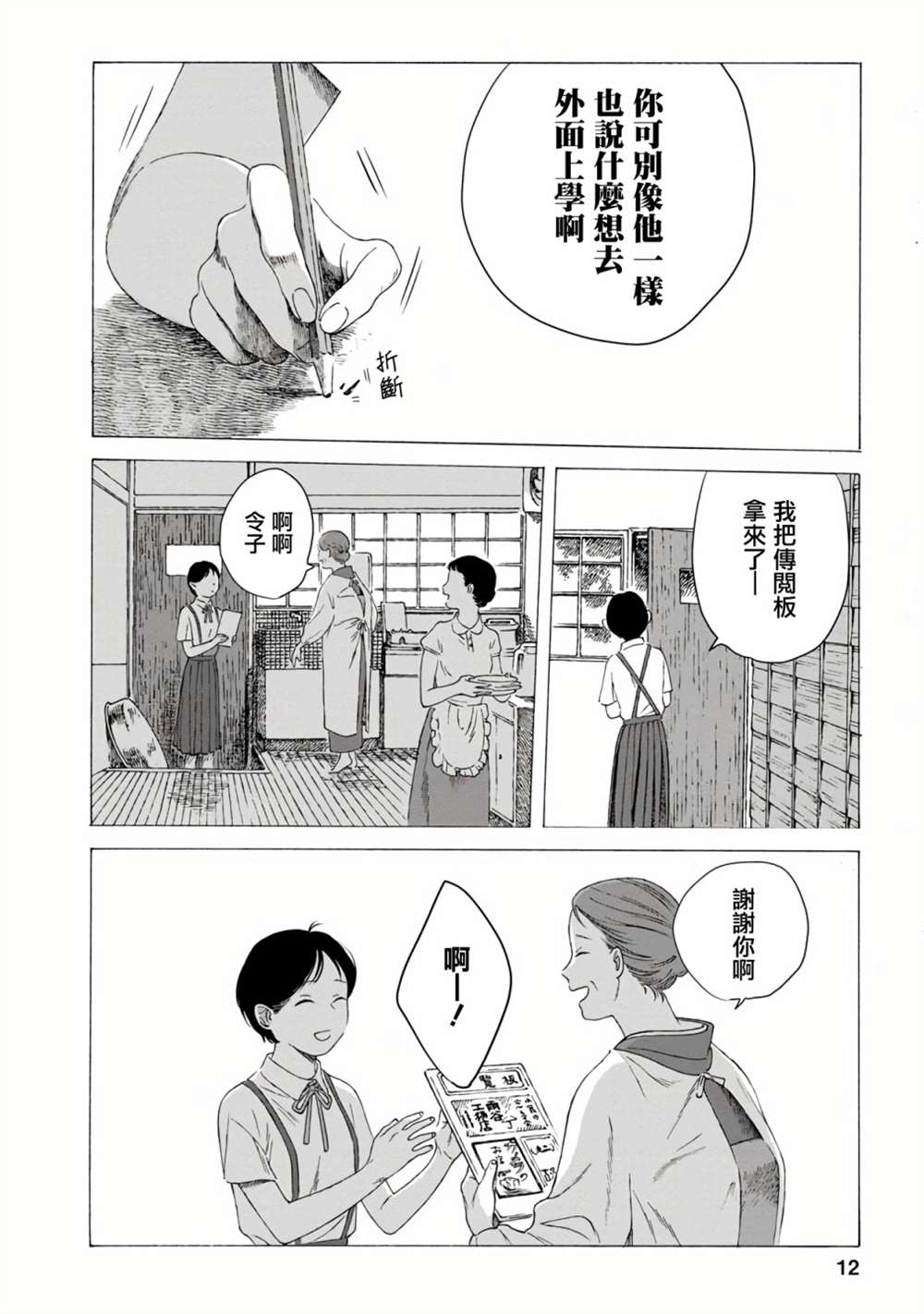 《所有人都在那里》漫画最新章节第5话免费下拉式在线观看章节第【13】张图片