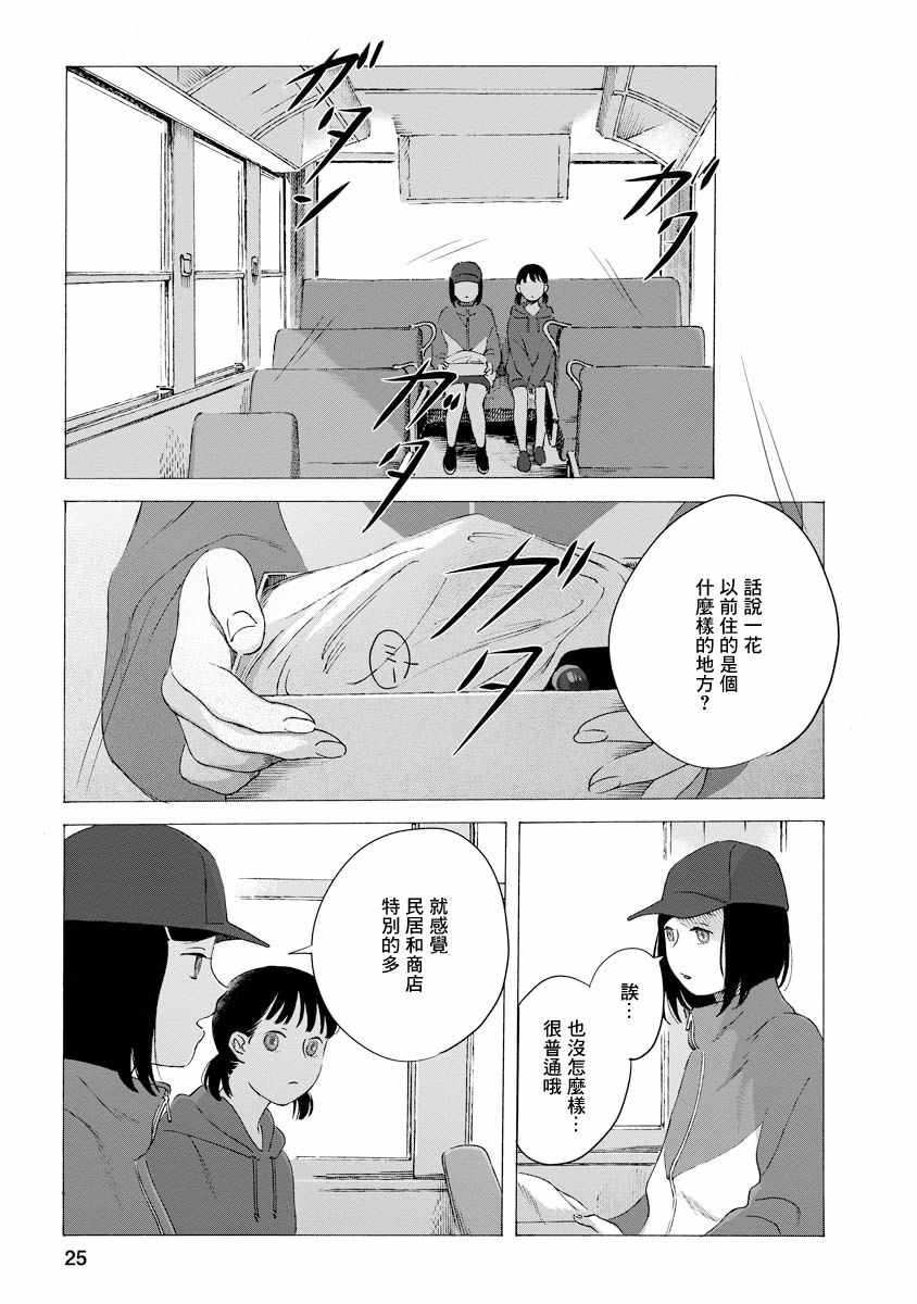 《所有人都在那里》漫画最新章节第2话免费下拉式在线观看章节第【25】张图片