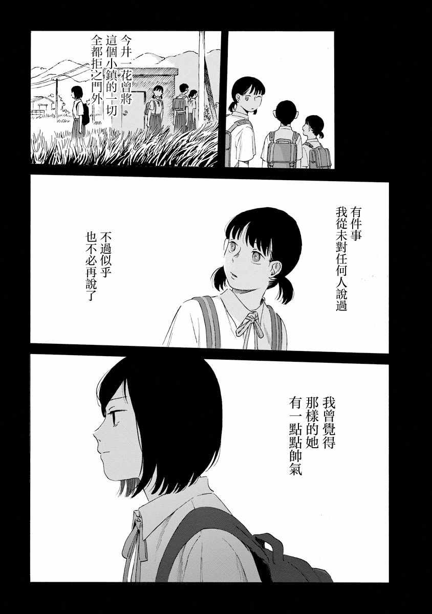 《所有人都在那里》漫画最新章节第2话免费下拉式在线观看章节第【31】张图片