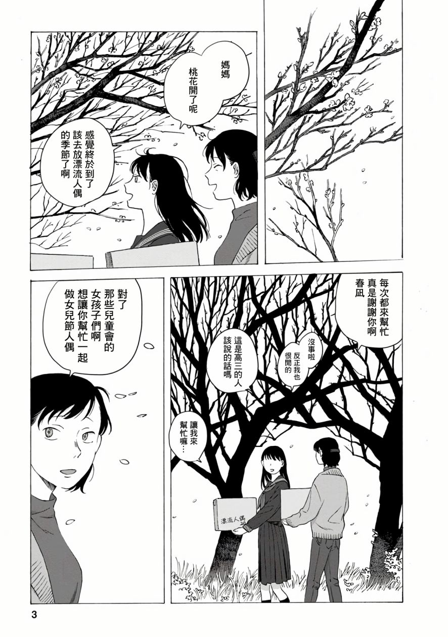 《所有人都在那里》漫画最新章节第3话免费下拉式在线观看章节第【3】张图片