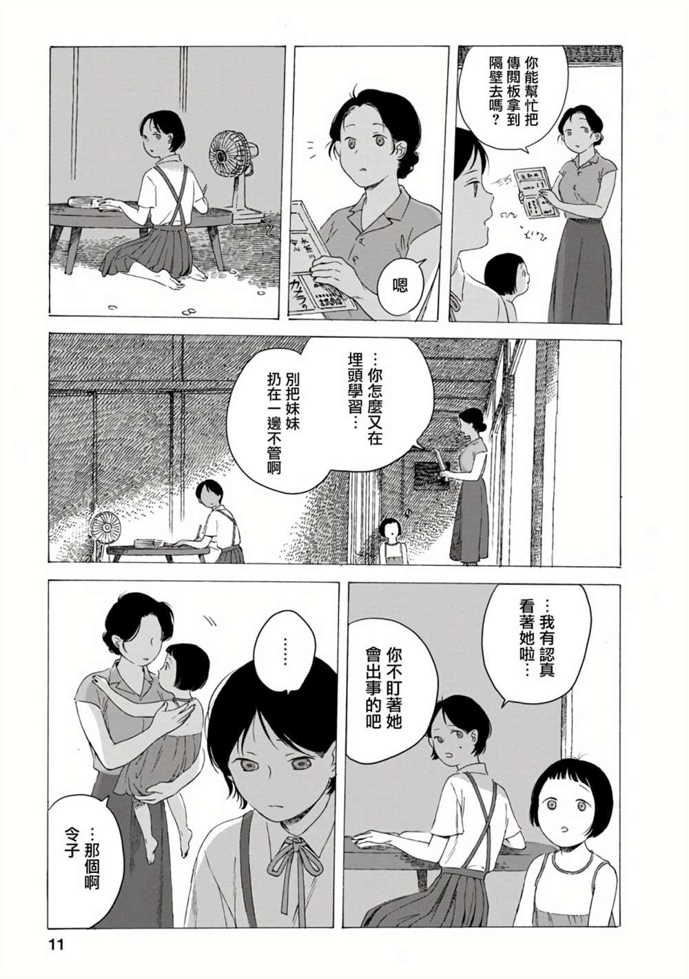 《所有人都在那里》漫画最新章节第5话免费下拉式在线观看章节第【12】张图片