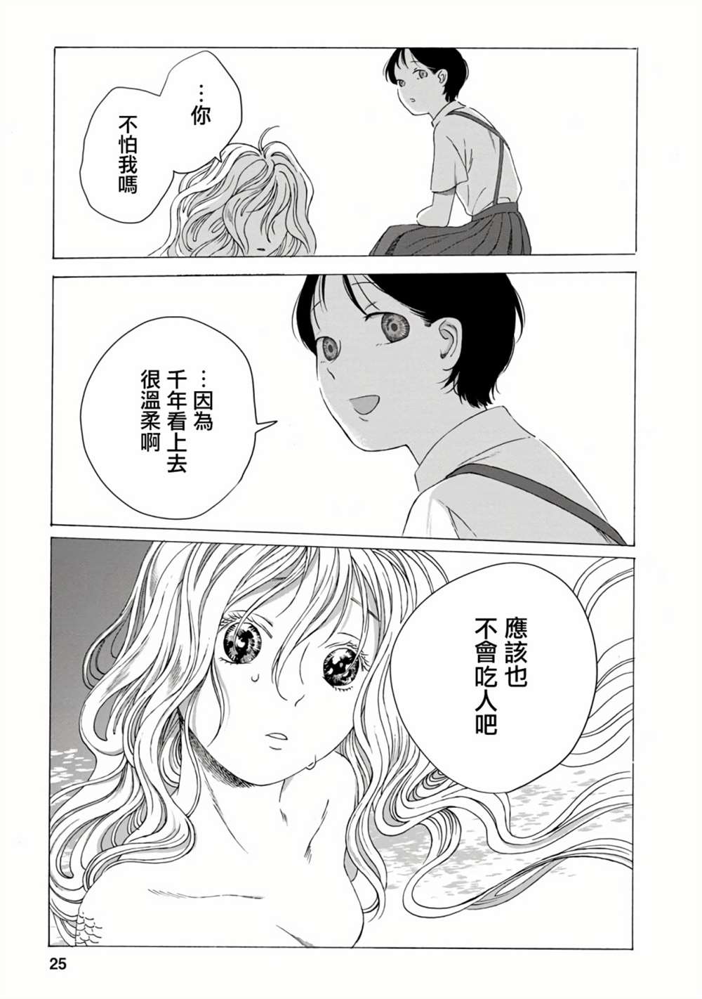 《所有人都在那里》漫画最新章节第5话免费下拉式在线观看章节第【26】张图片