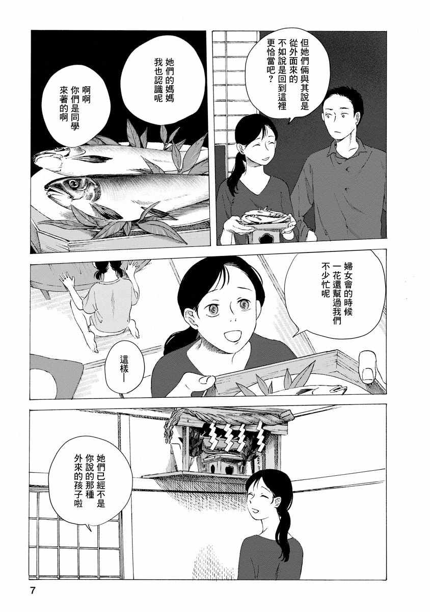 《所有人都在那里》漫画最新章节第2话免费下拉式在线观看章节第【7】张图片