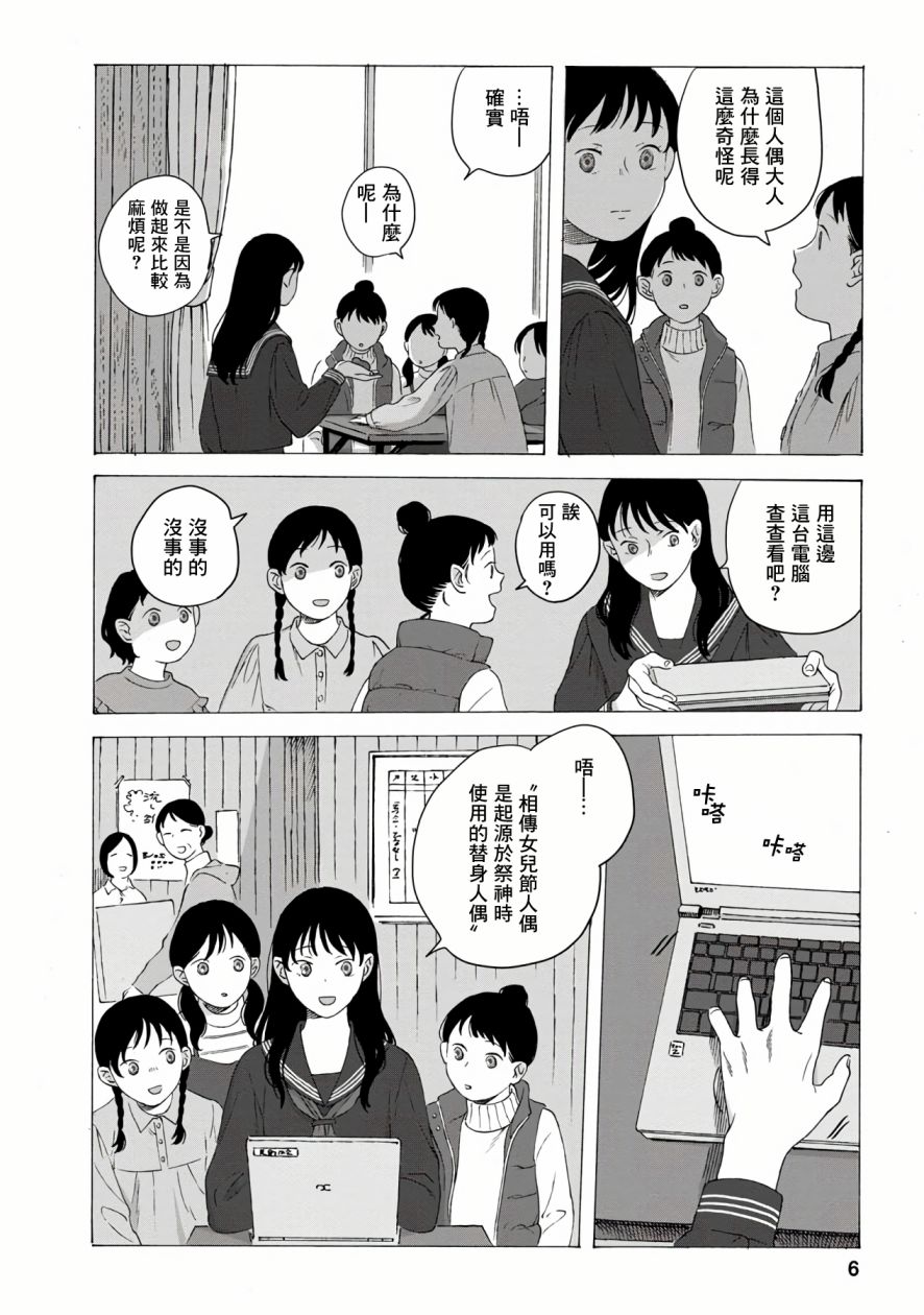 《所有人都在那里》漫画最新章节第3话免费下拉式在线观看章节第【6】张图片