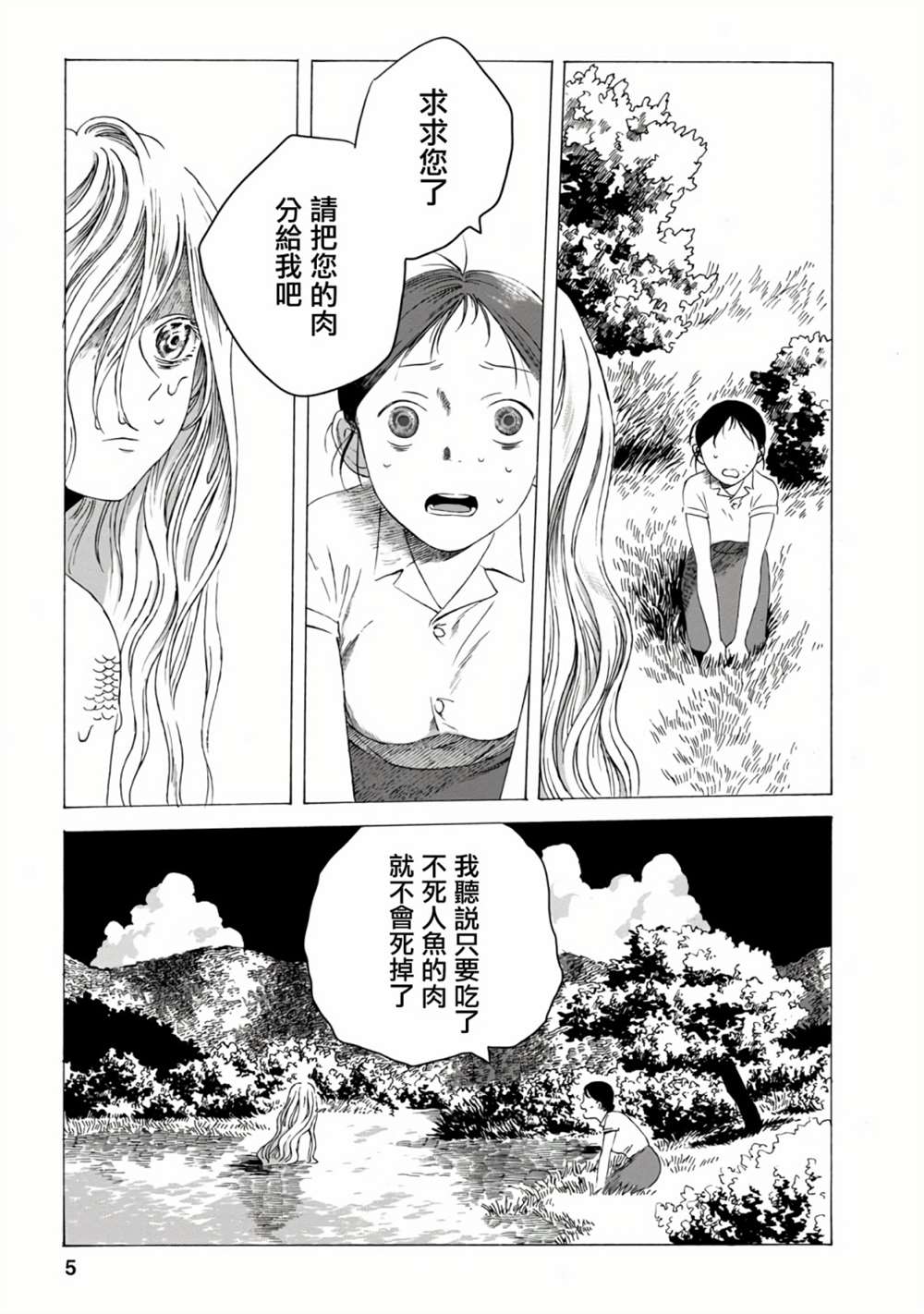 《所有人都在那里》漫画最新章节第5话免费下拉式在线观看章节第【6】张图片