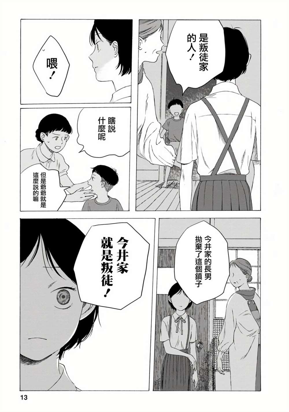 《所有人都在那里》漫画最新章节第5话免费下拉式在线观看章节第【14】张图片