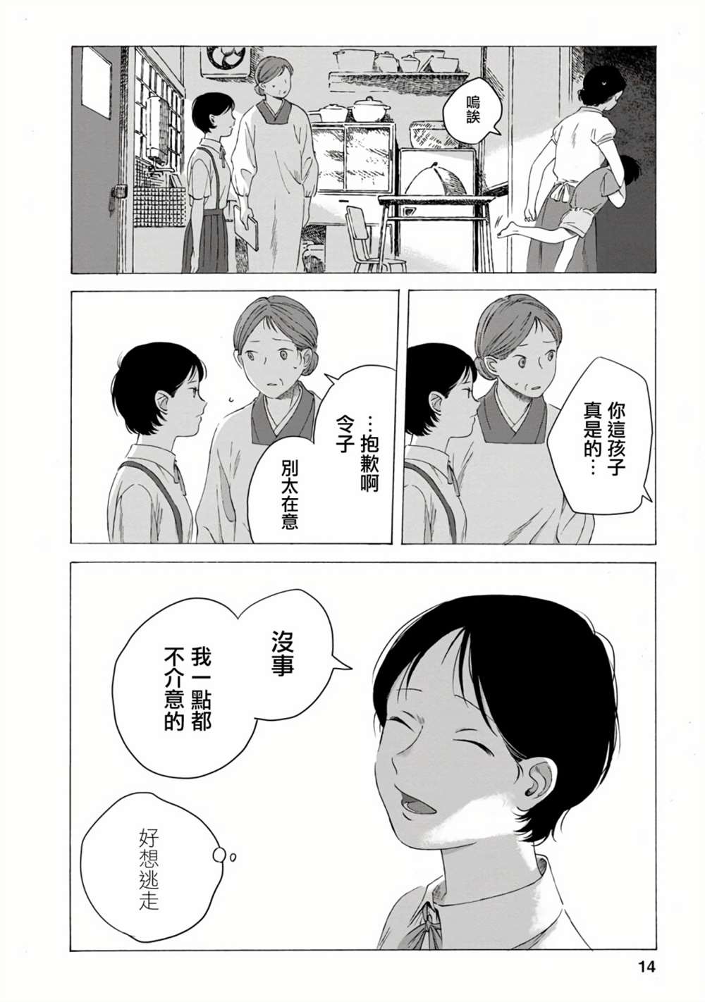 《所有人都在那里》漫画最新章节第5话免费下拉式在线观看章节第【15】张图片