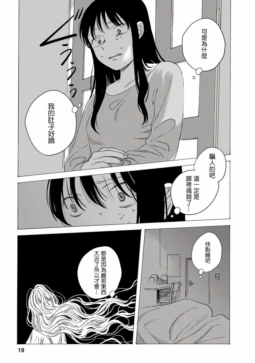 《所有人都在那里》漫画最新章节第3话免费下拉式在线观看章节第【19】张图片