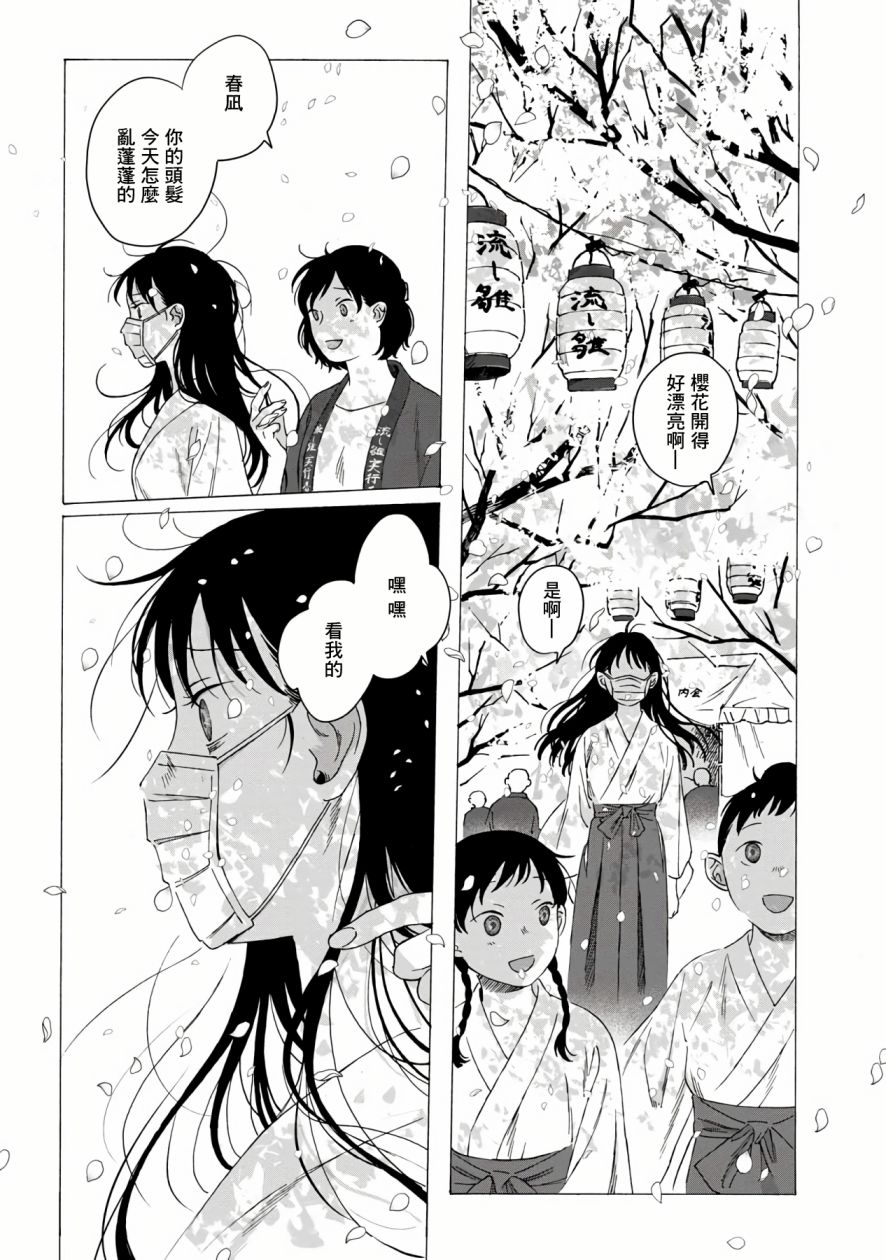 《所有人都在那里》漫画最新章节第3话免费下拉式在线观看章节第【27】张图片