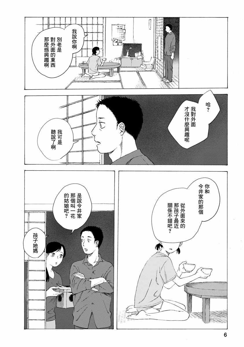 《所有人都在那里》漫画最新章节第2话免费下拉式在线观看章节第【6】张图片