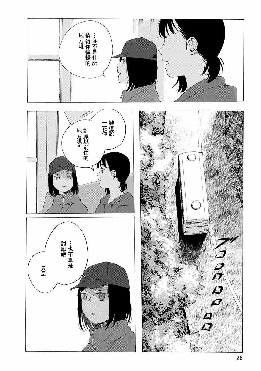 《所有人都在那里》漫画最新章节第2话免费下拉式在线观看章节第【26】张图片