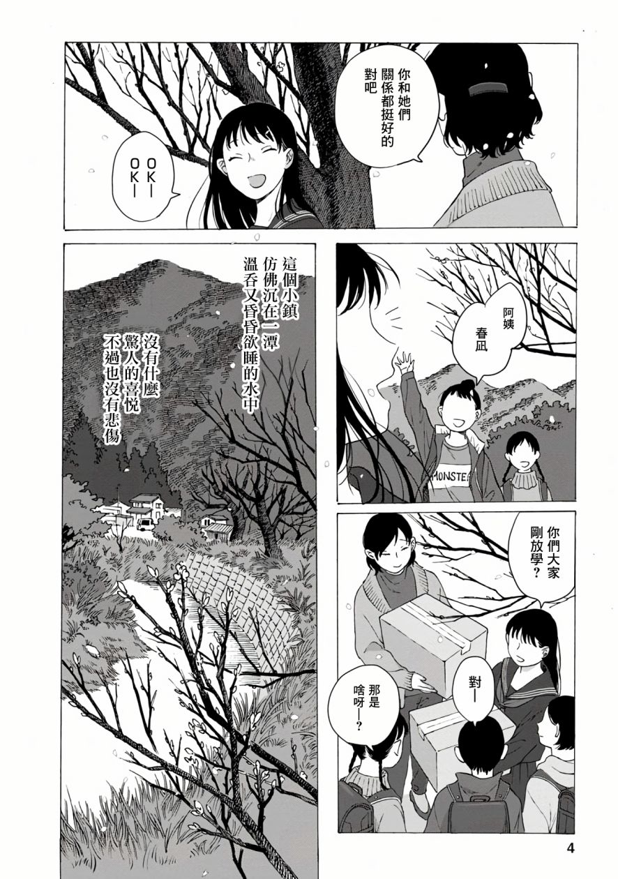 《所有人都在那里》漫画最新章节第3话免费下拉式在线观看章节第【4】张图片