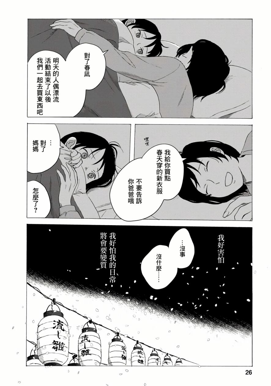 《所有人都在那里》漫画最新章节第3话免费下拉式在线观看章节第【26】张图片