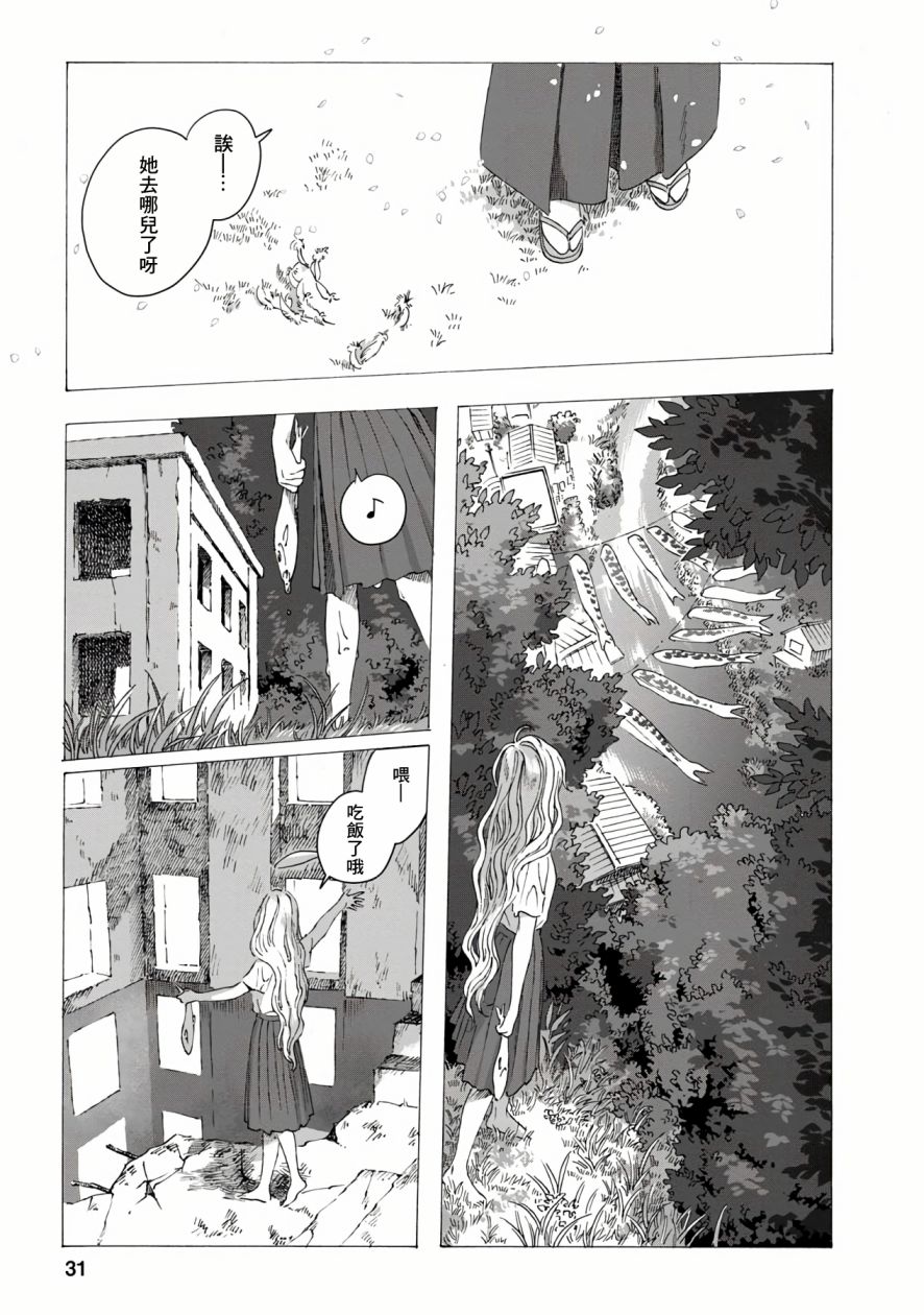 《所有人都在那里》漫画最新章节第3话免费下拉式在线观看章节第【31】张图片