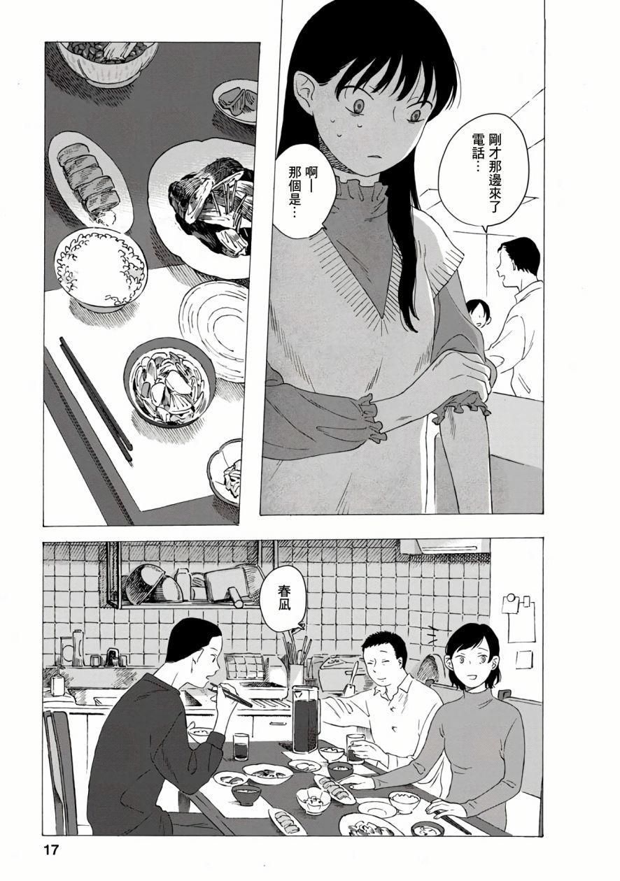 《所有人都在那里》漫画最新章节第3话免费下拉式在线观看章节第【17】张图片