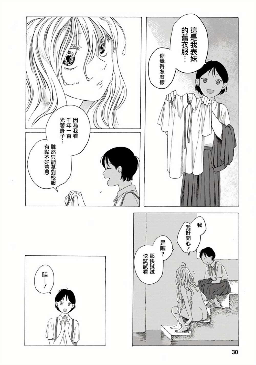 《所有人都在那里》漫画最新章节第5话免费下拉式在线观看章节第【31】张图片