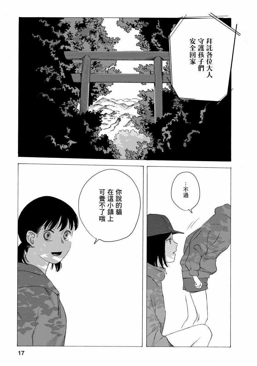 《所有人都在那里》漫画最新章节第2话免费下拉式在线观看章节第【17】张图片