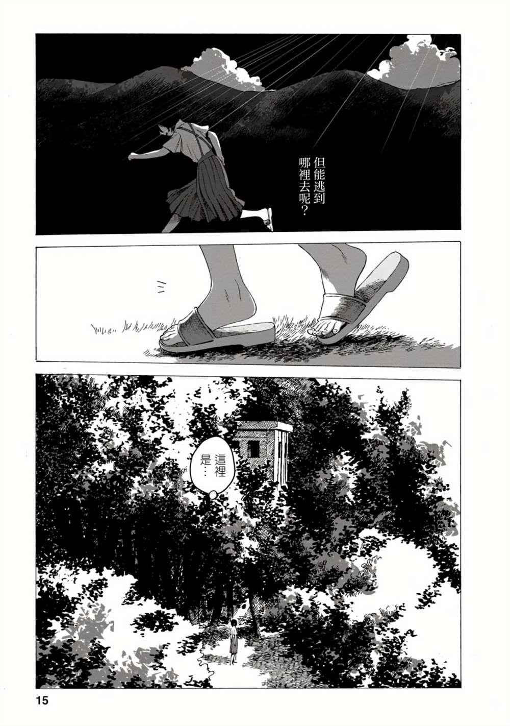 《所有人都在那里》漫画最新章节第5话免费下拉式在线观看章节第【16】张图片