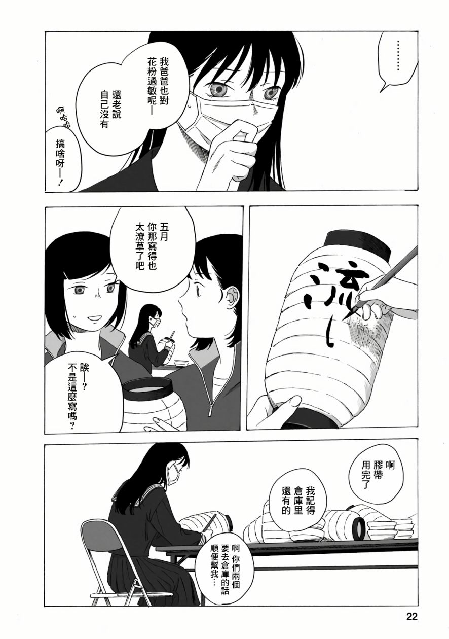 《所有人都在那里》漫画最新章节第3话免费下拉式在线观看章节第【22】张图片