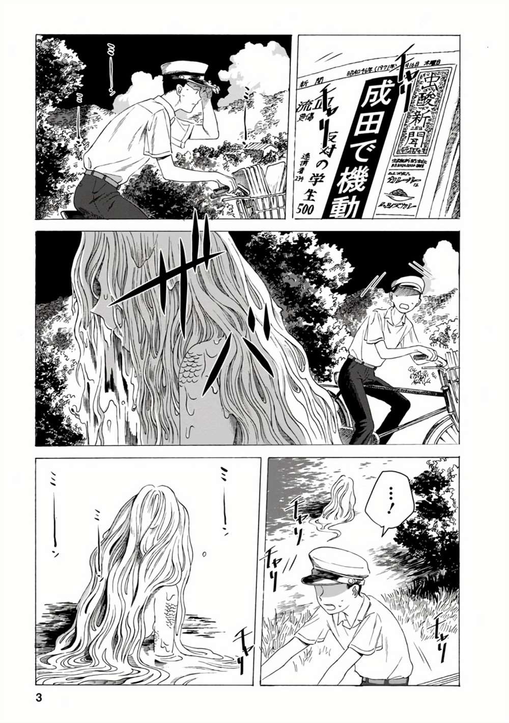 《所有人都在那里》漫画最新章节第5话免费下拉式在线观看章节第【4】张图片