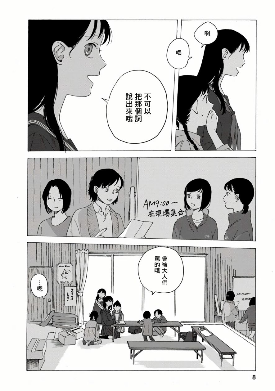 《所有人都在那里》漫画最新章节第3话免费下拉式在线观看章节第【8】张图片