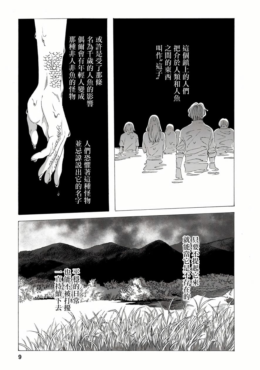 《所有人都在那里》漫画最新章节第3话免费下拉式在线观看章节第【9】张图片