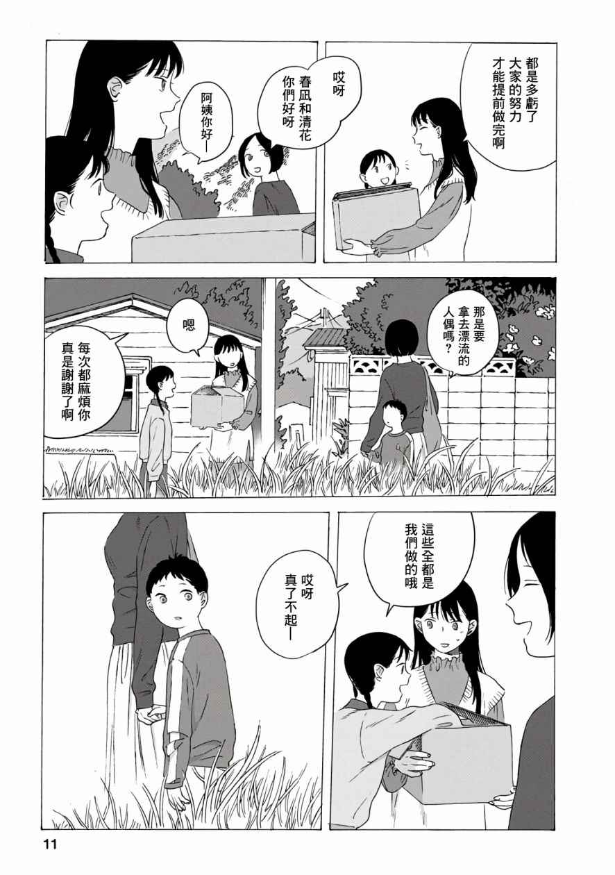 《所有人都在那里》漫画最新章节第3话免费下拉式在线观看章节第【11】张图片