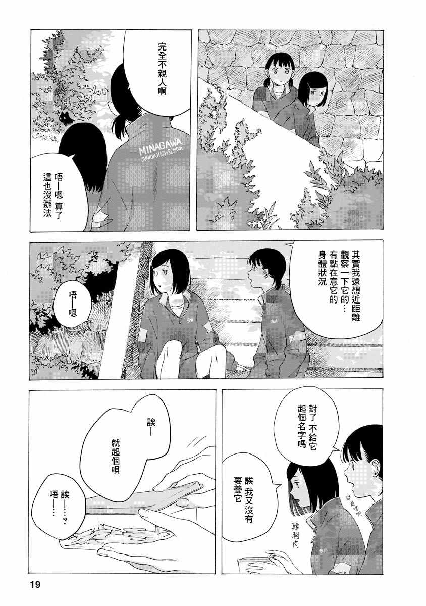 《所有人都在那里》漫画最新章节第2话免费下拉式在线观看章节第【19】张图片